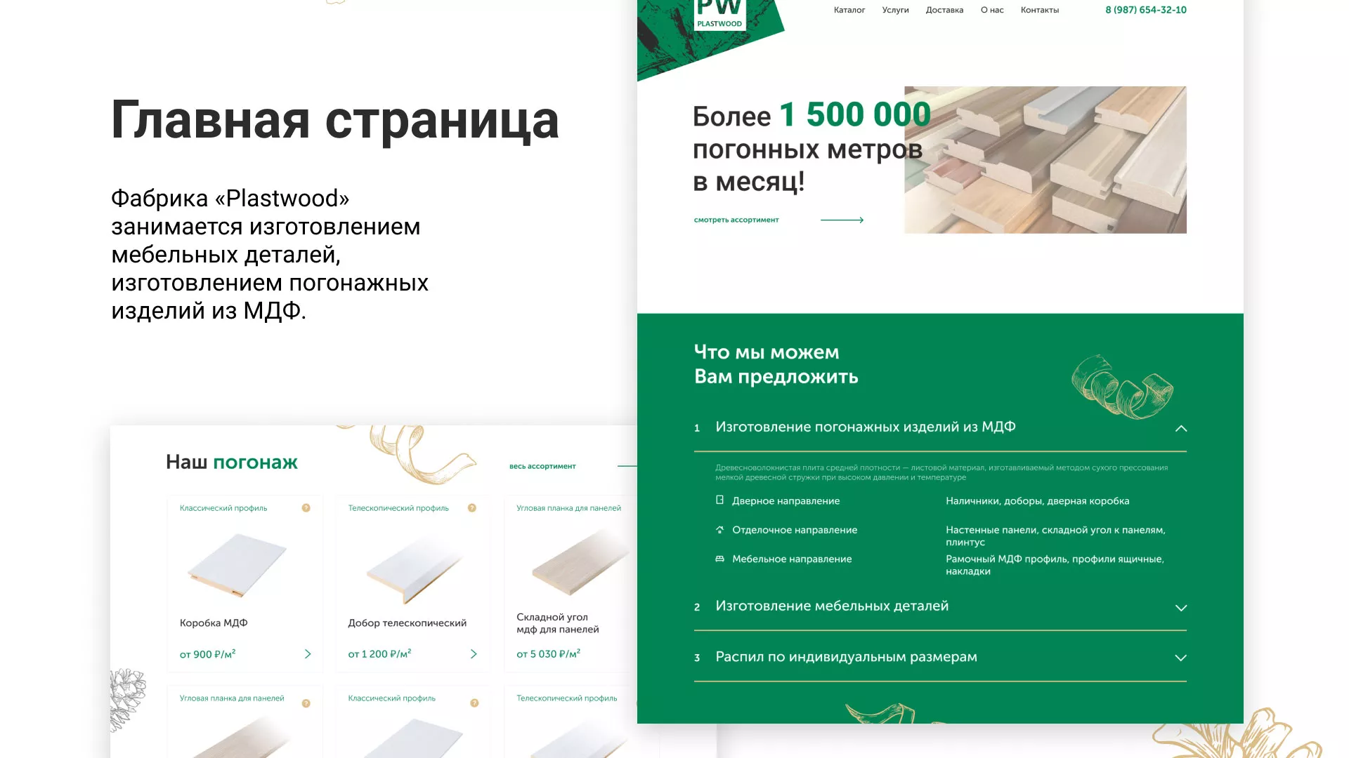 Разработка айдентики и сайта компании «Plastwood» в Северске