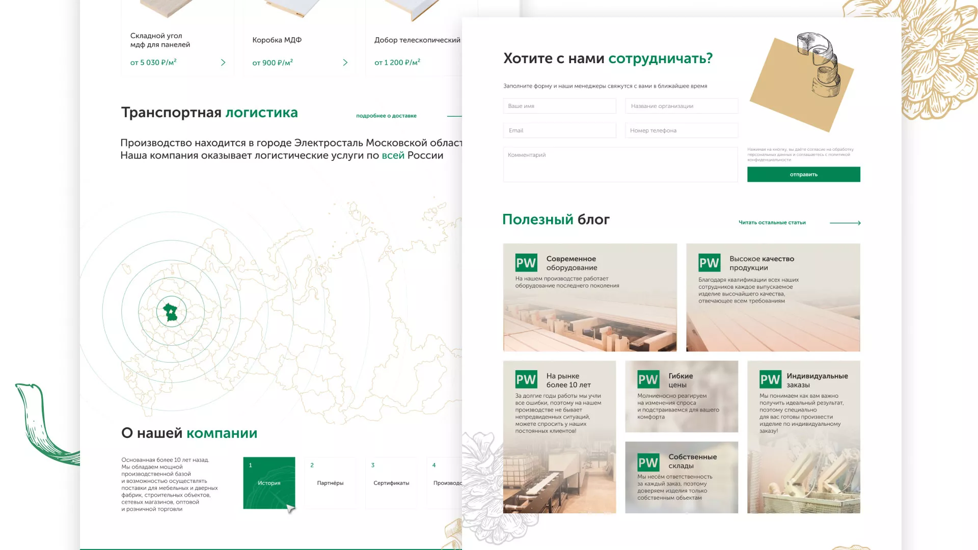 Разработка айдентики и сайта компании «Plastwood» в Северске