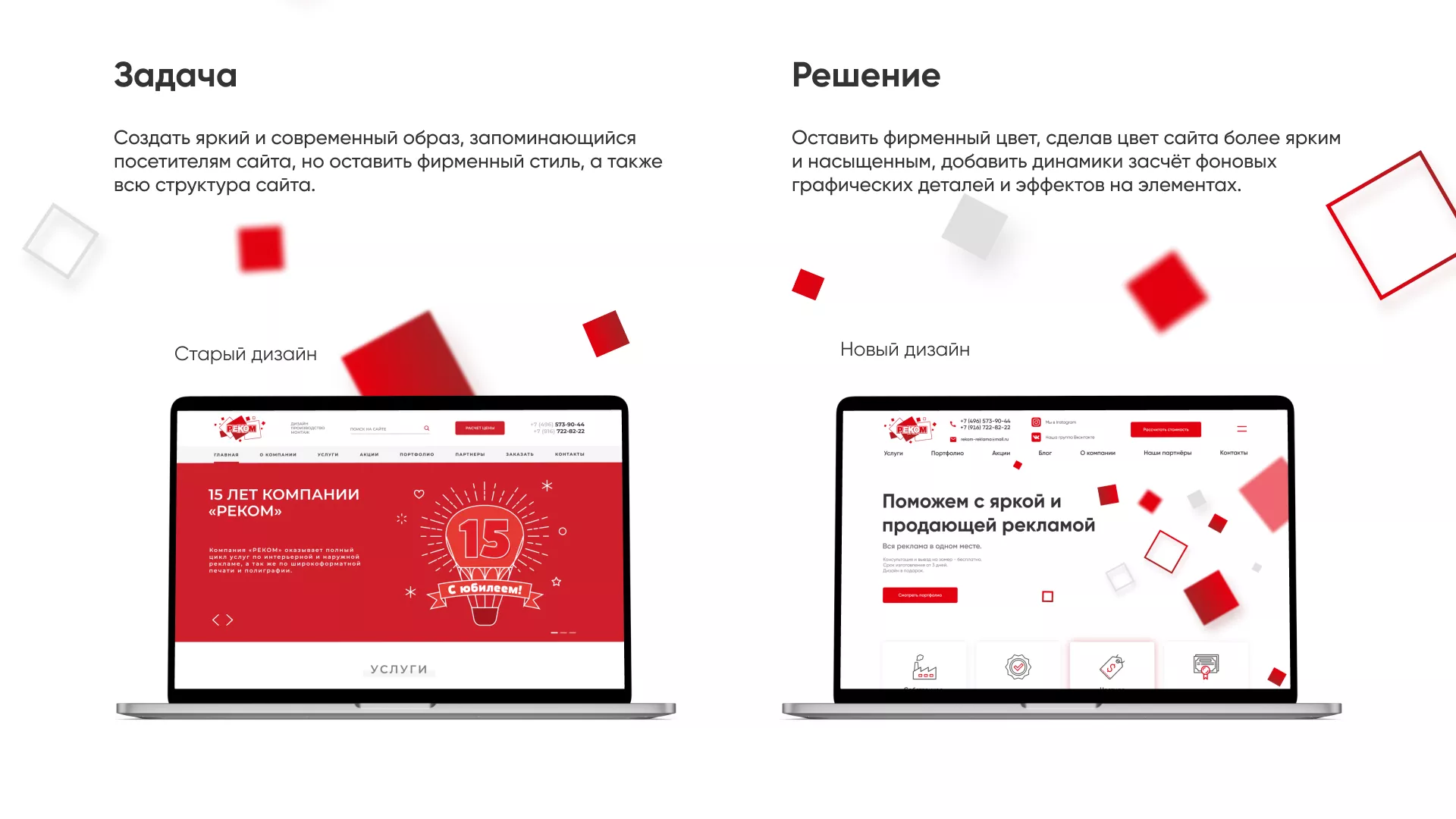 Редизайн сайта в Северске для рекламно-производственной компании «РЕКОМ»