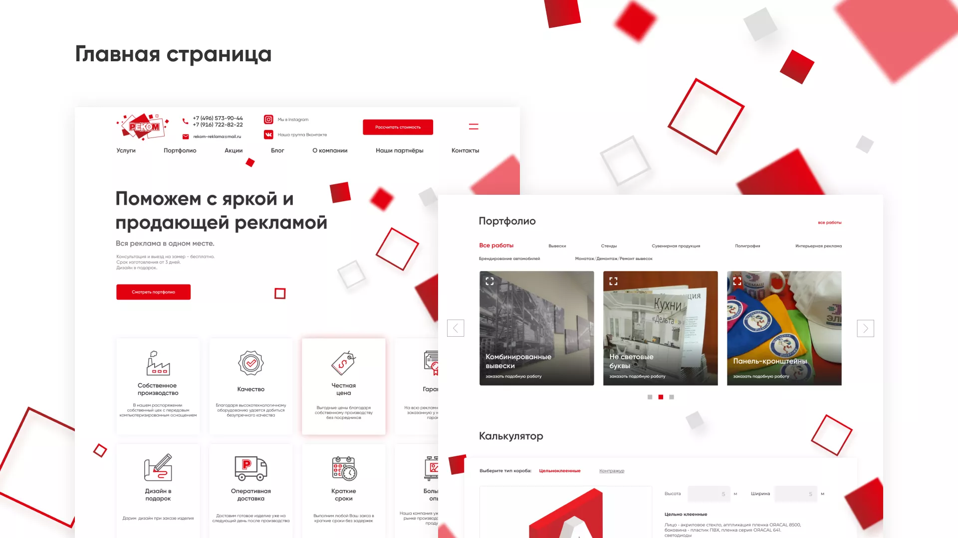 Редизайн сайта в Северске для рекламно-производственной компании «РЕКОМ»