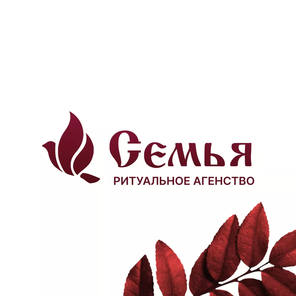 Разработка логотипа и сайта в Северске ритуальных услуг «Семья»