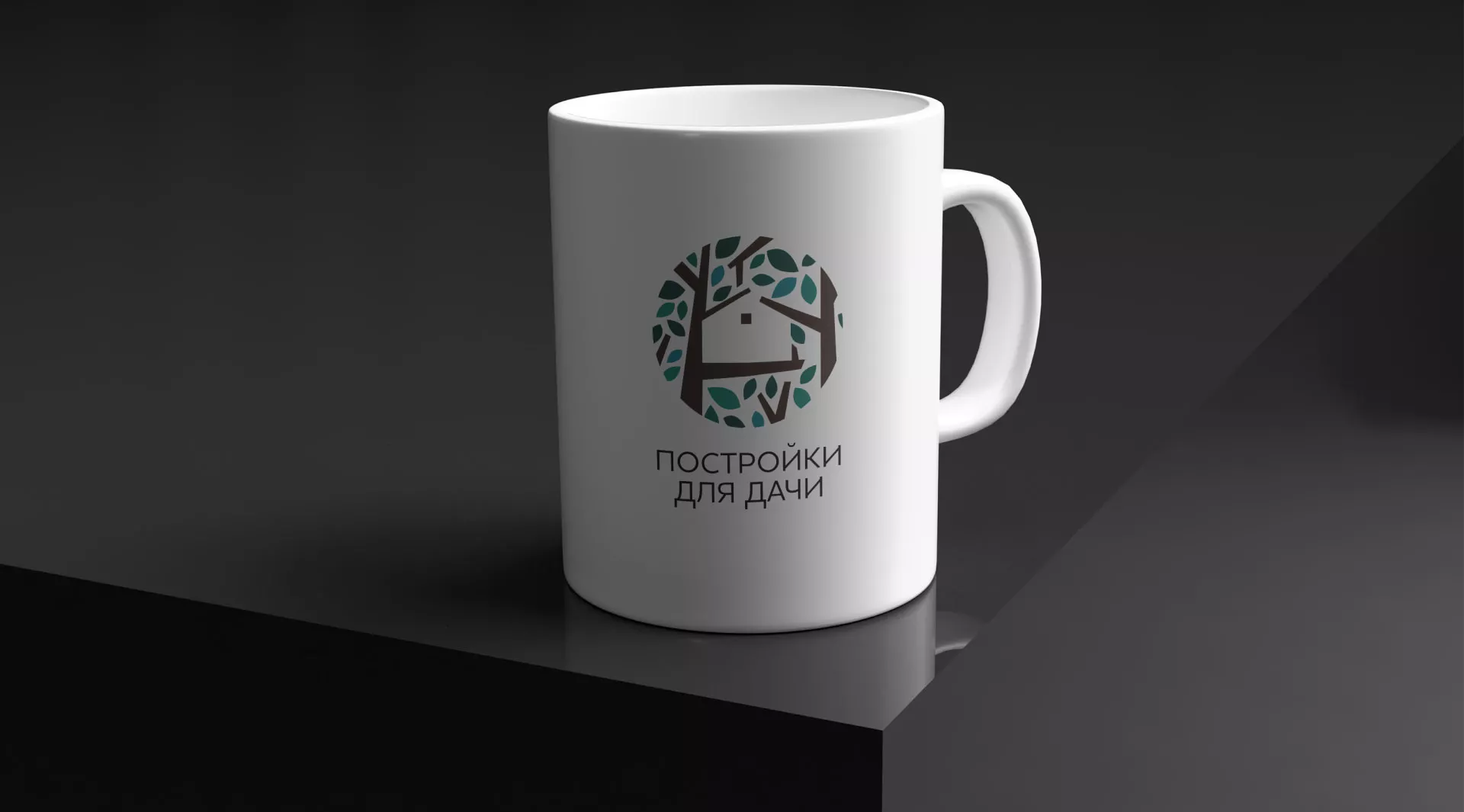 Создание логотипа компании «Постройки для дачи» в Северске