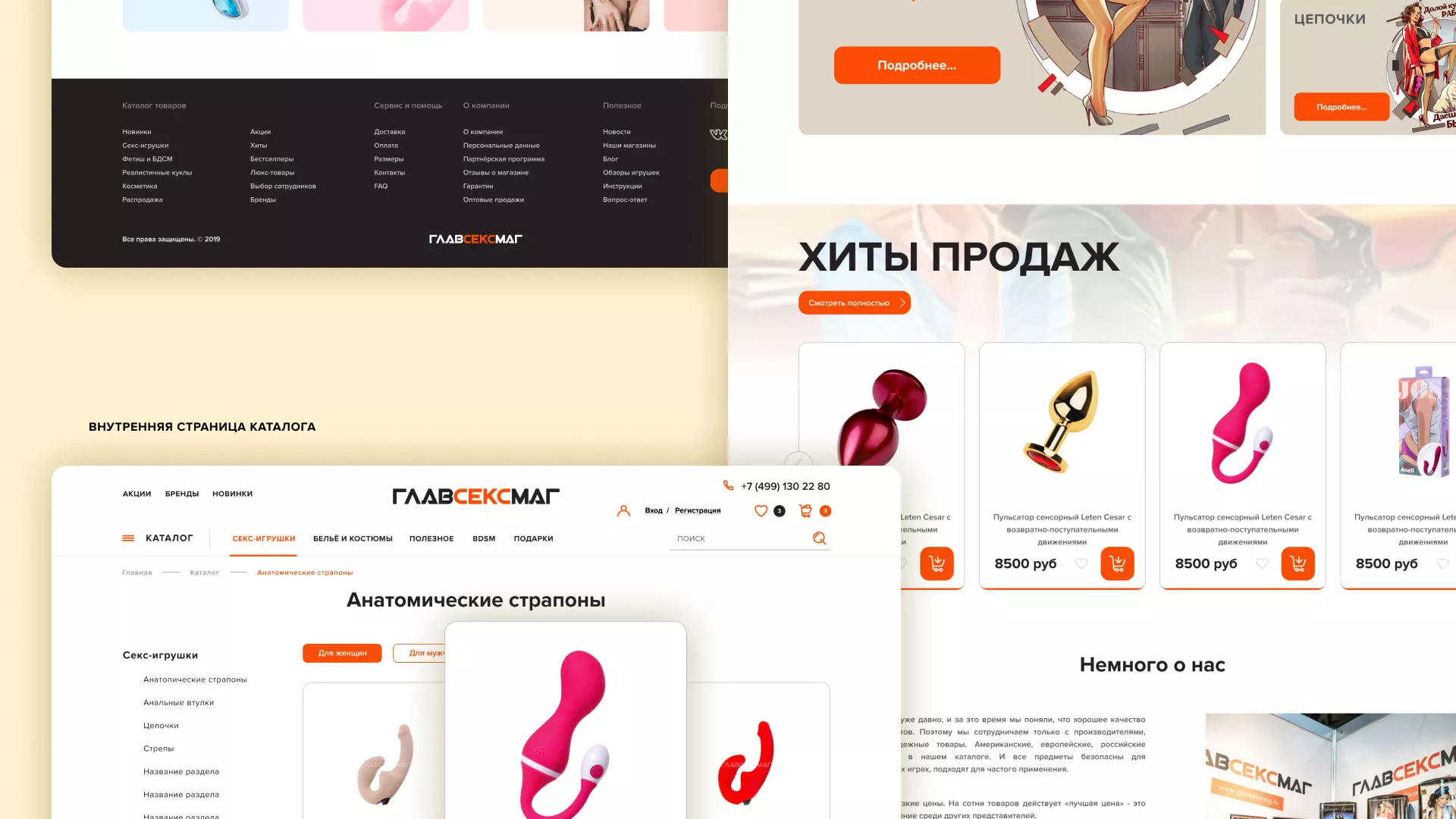 Создание интернет-магазина «Главсексмаг» в Северске
