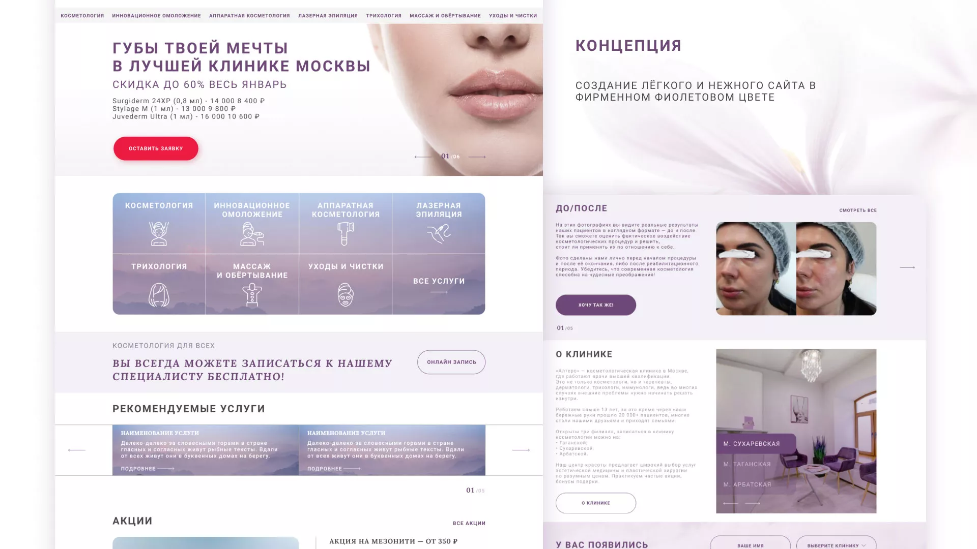 Создание сайта сети клиник эстетической косметологии «Алтеро» в Северске