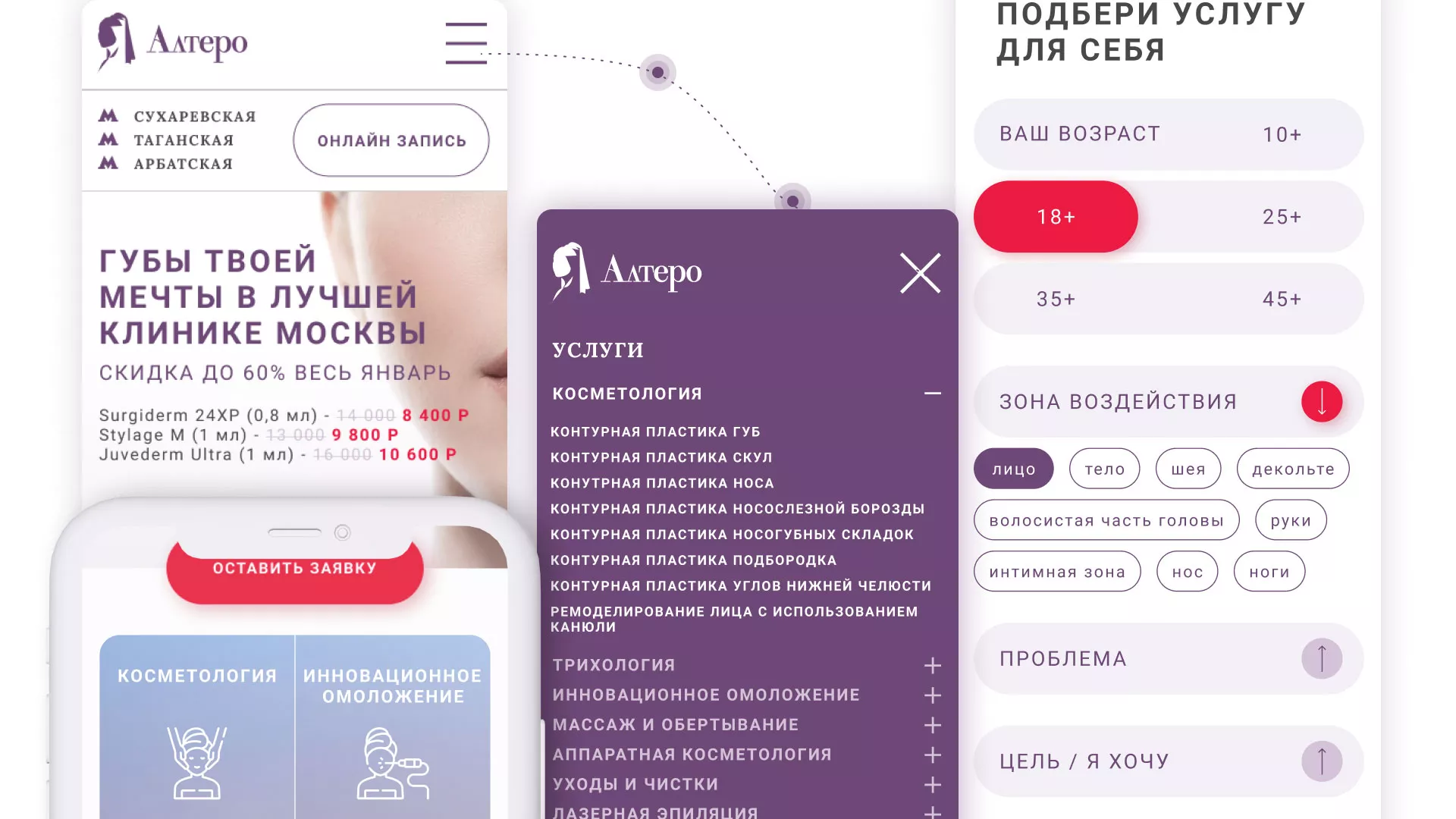 Создание сайта сети клиник эстетической косметологии «Алтеро» в Северске