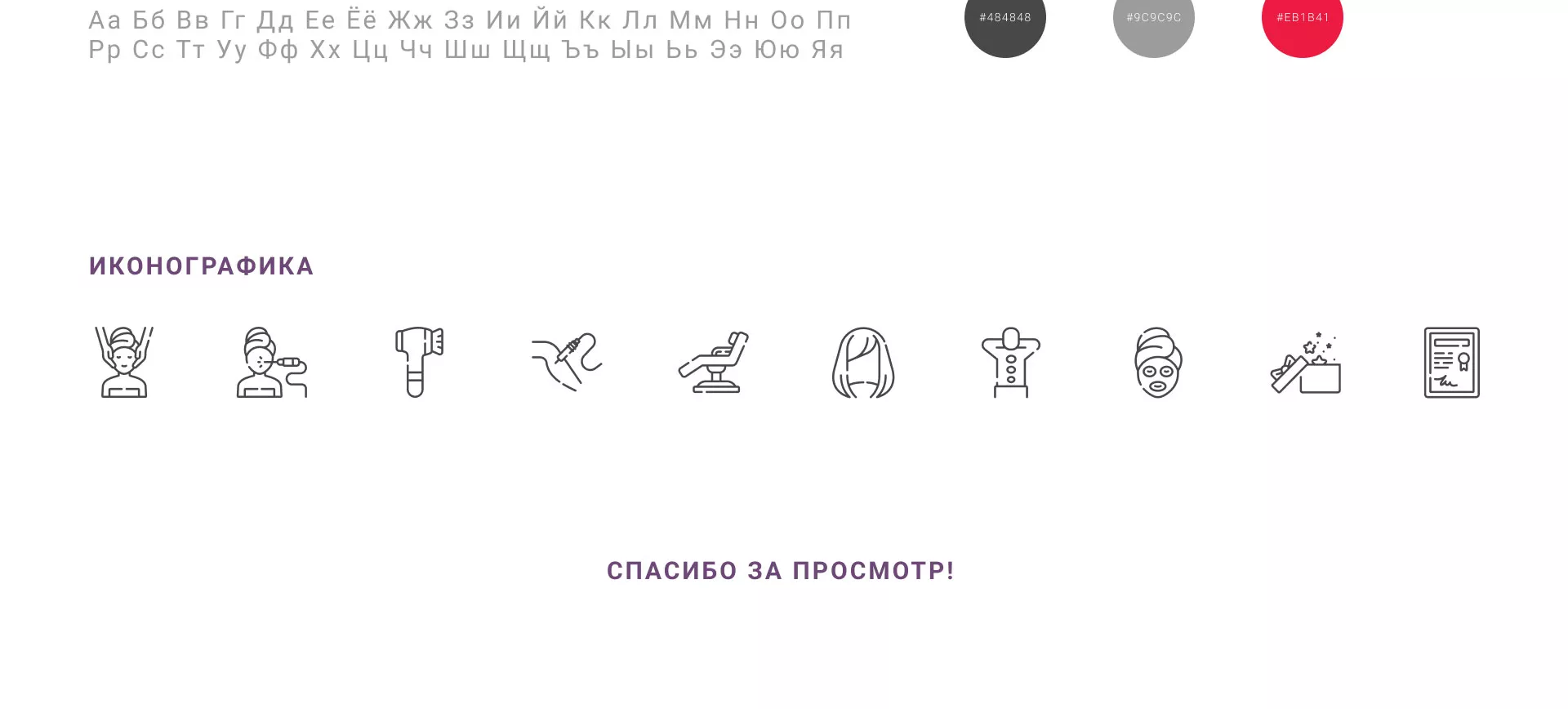 Создание сайта сети клиник эстетической косметологии «Алтеро» в Северске