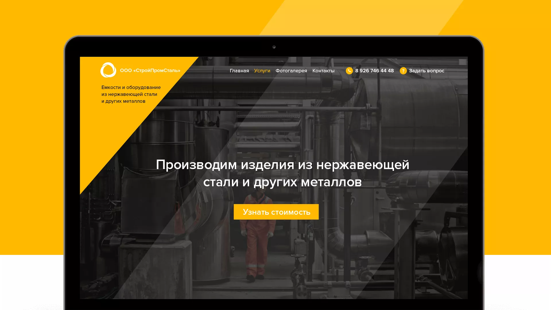 Создание сайта в Северске для компании «СтройПромСталь»