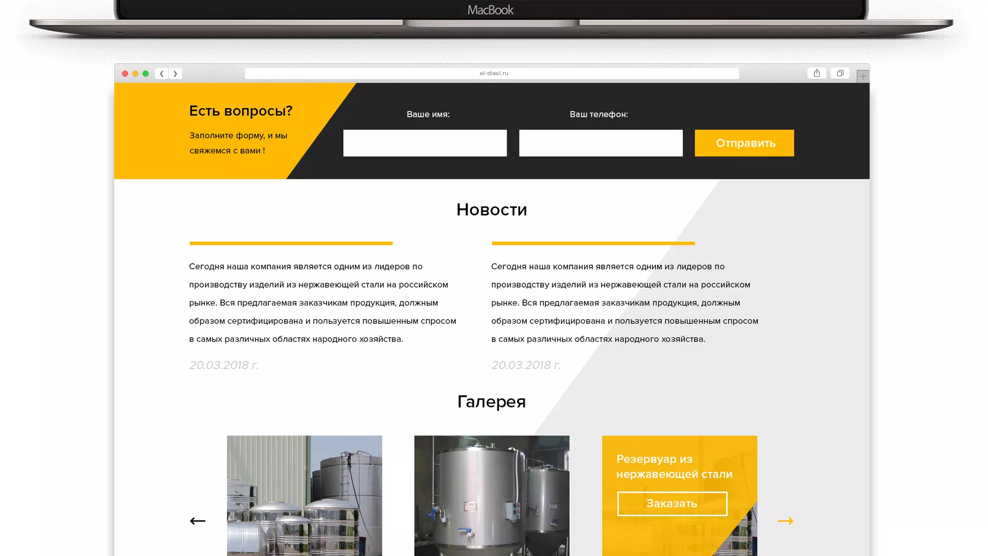 Создание сайта в Северске для компании «СтройПромСталь»
