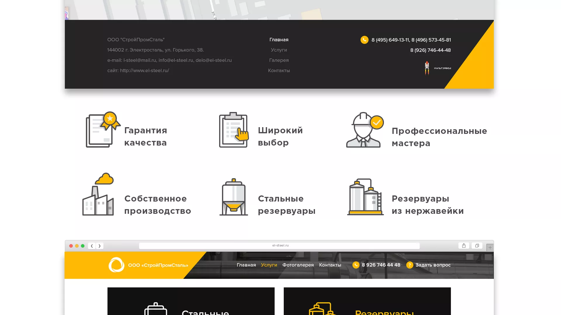 Создание сайта в Северске для компании «СтройПромСталь»