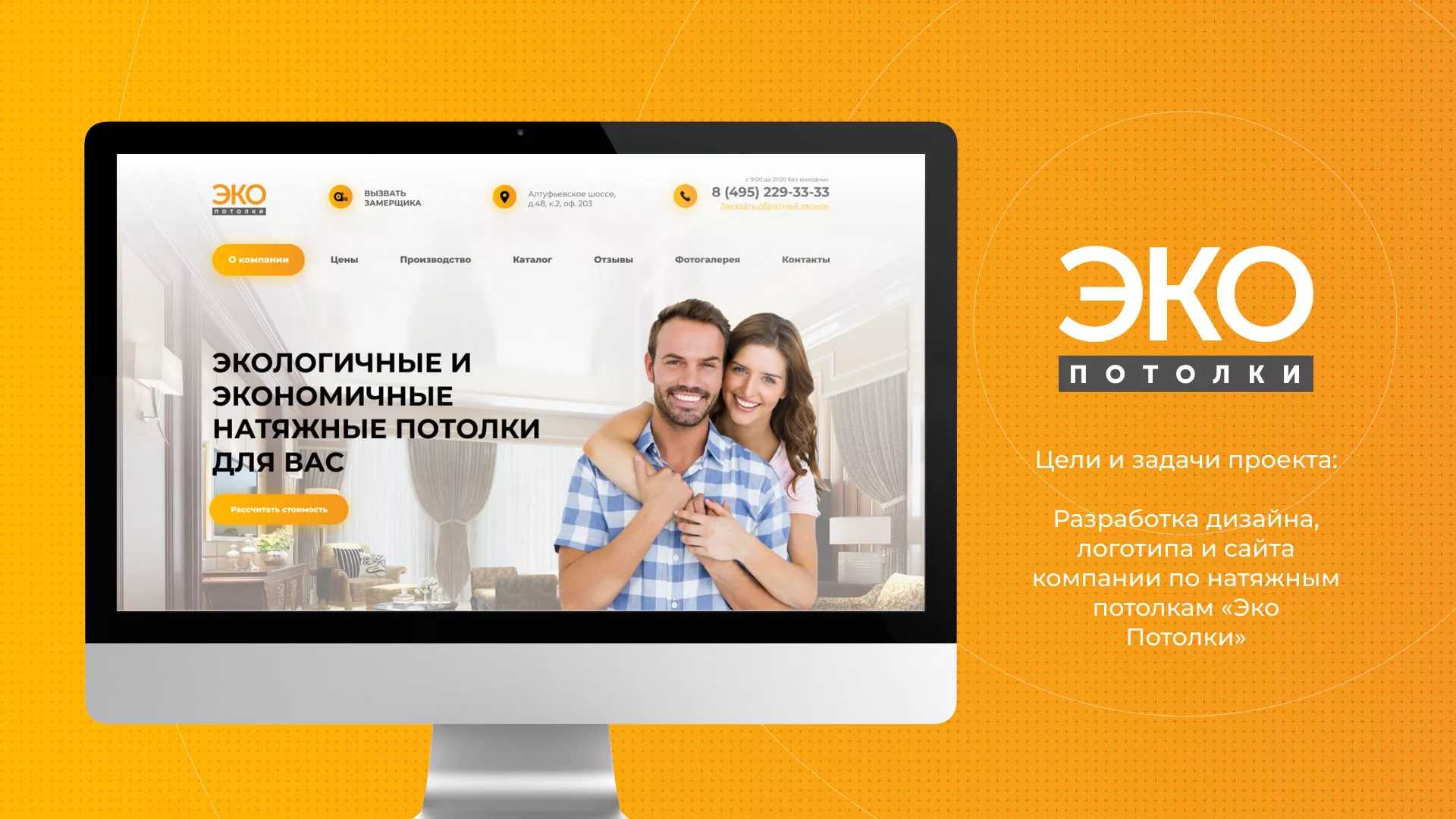 Разработка сайта по натяжным потолкам «Эко Потолки» в Северске