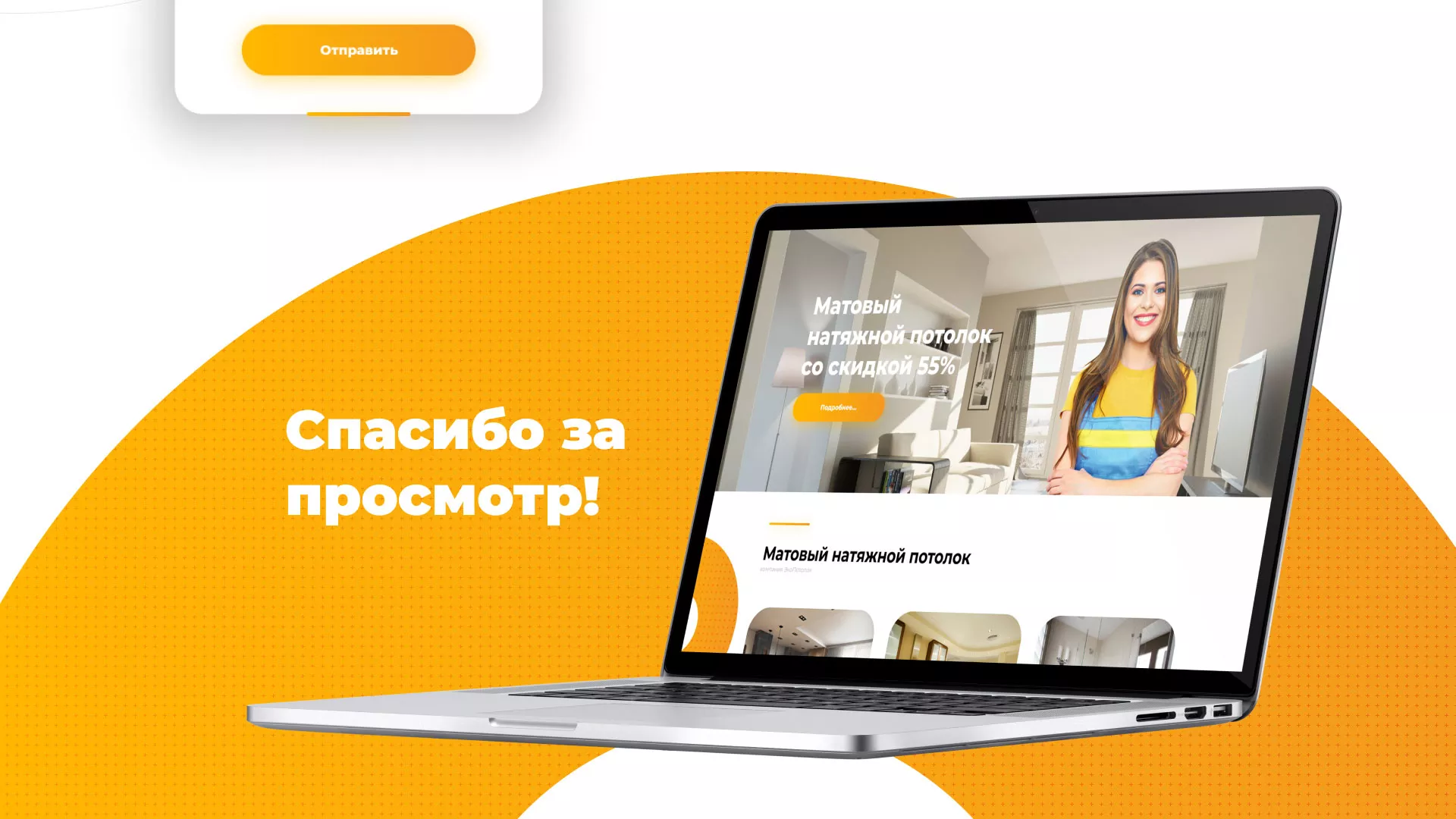Разработка сайта по натяжным потолкам «Эко Потолки» в Северске
