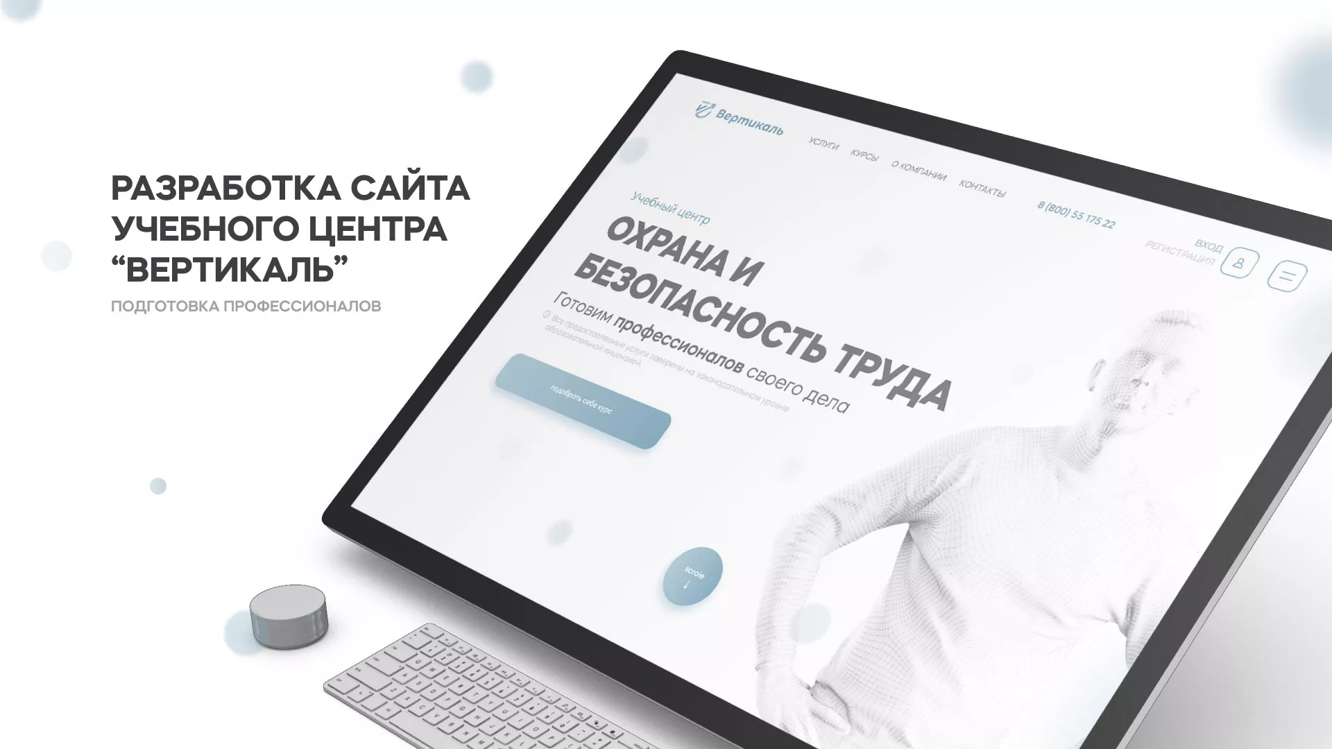 Создание сайта учебного центра «Вертикаль» в Северске