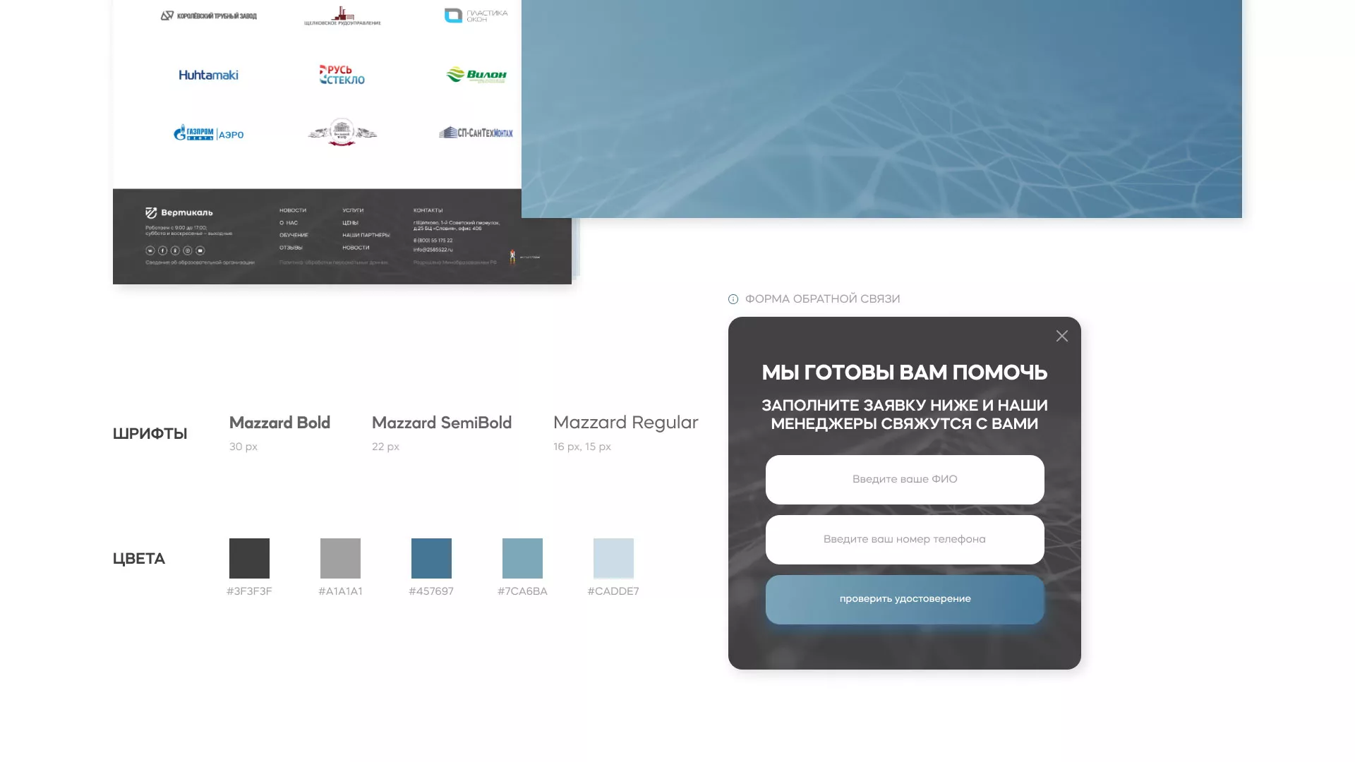 Создание сайта учебного центра «Вертикаль» в Северске