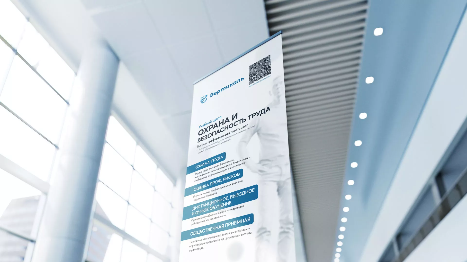 Разработка дизайн-макета ролл-ап стенда для учебного центра «Вертикаль» в Северске