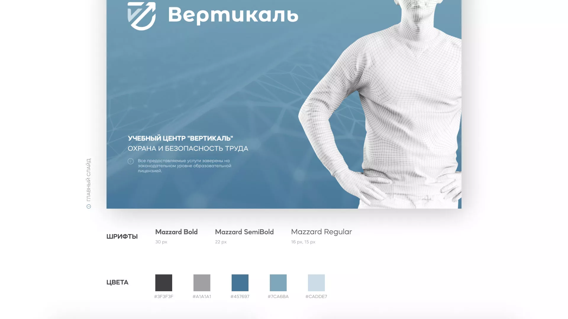 Разработка презентации для учебного центра «Вертикаль» в Северске