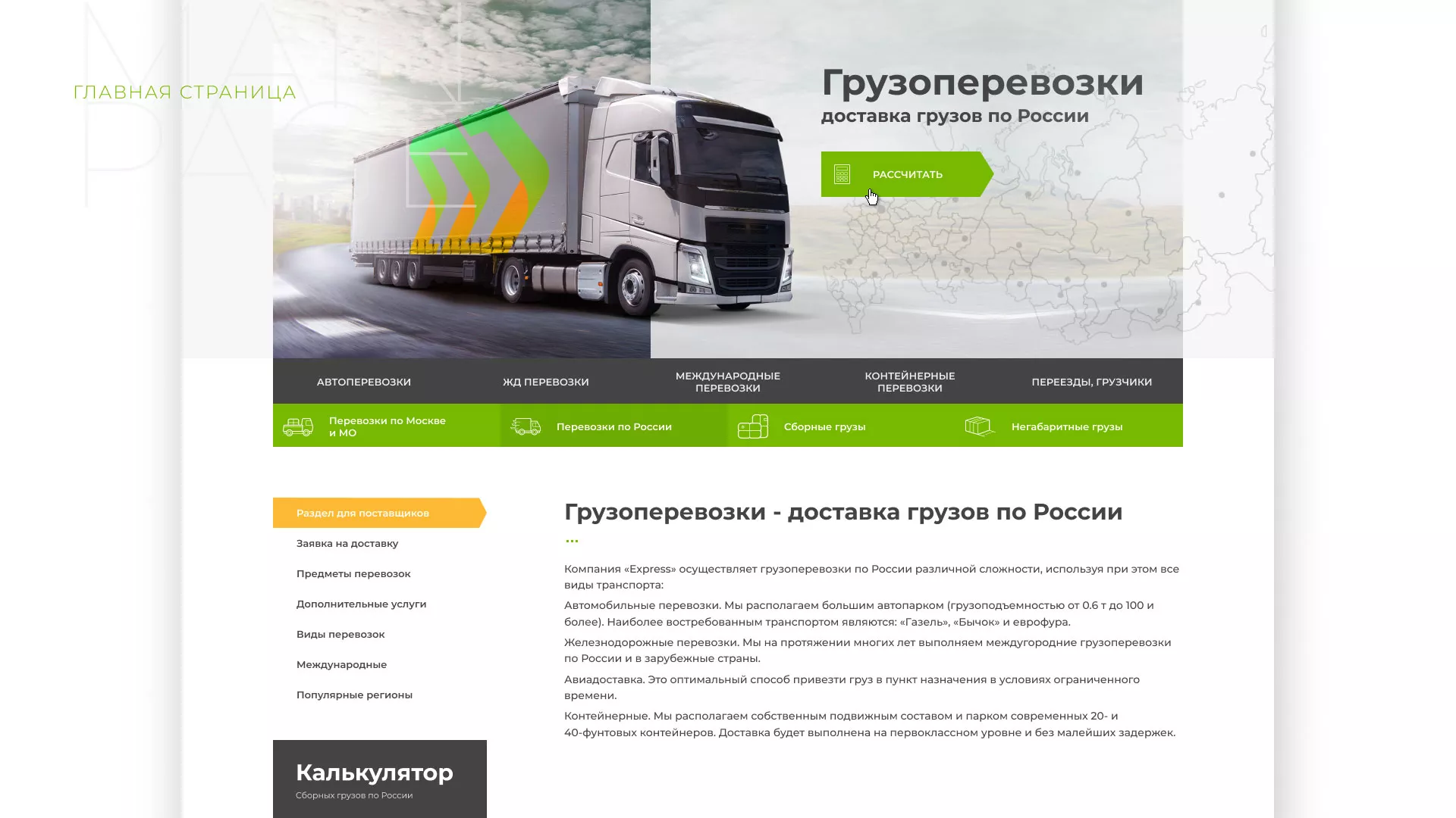 Разработка логотипа и сайта компании «Инком-Логистика» в Северске