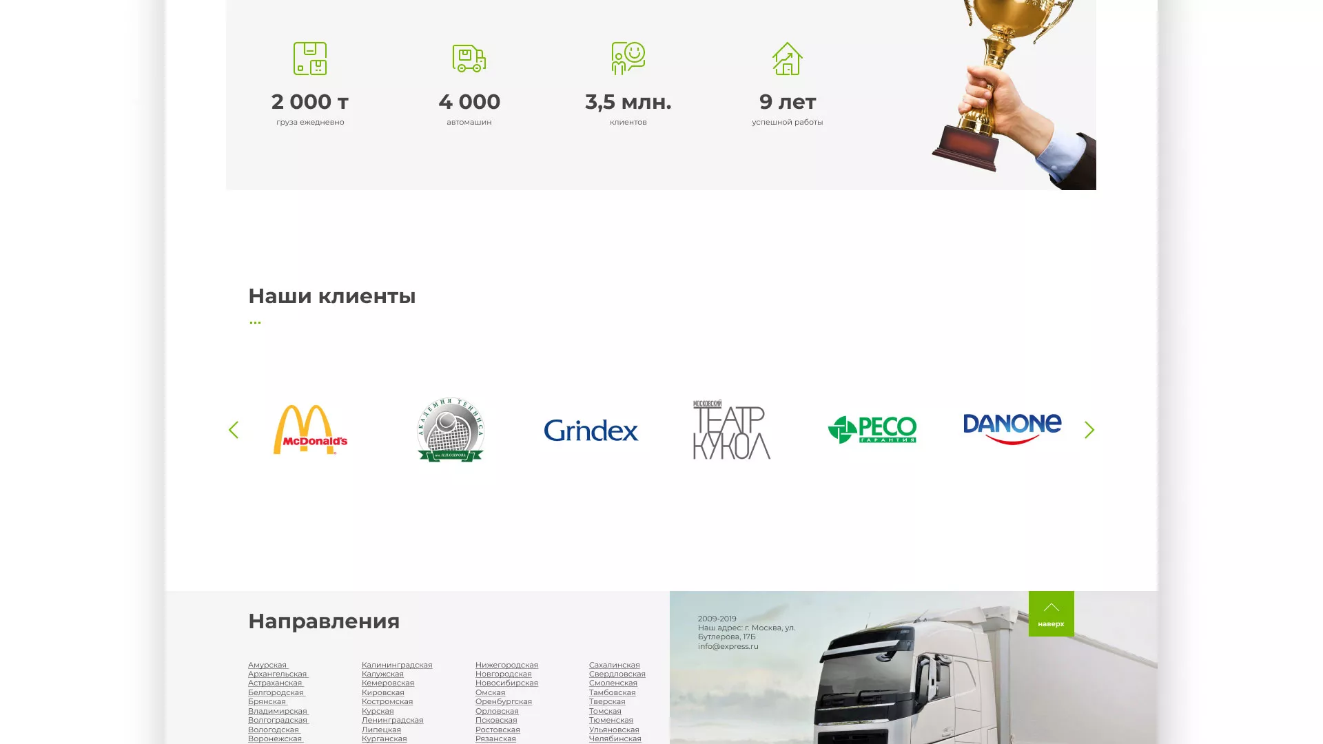 Разработка логотипа и сайта компании «Инком-Логистика» в Северске