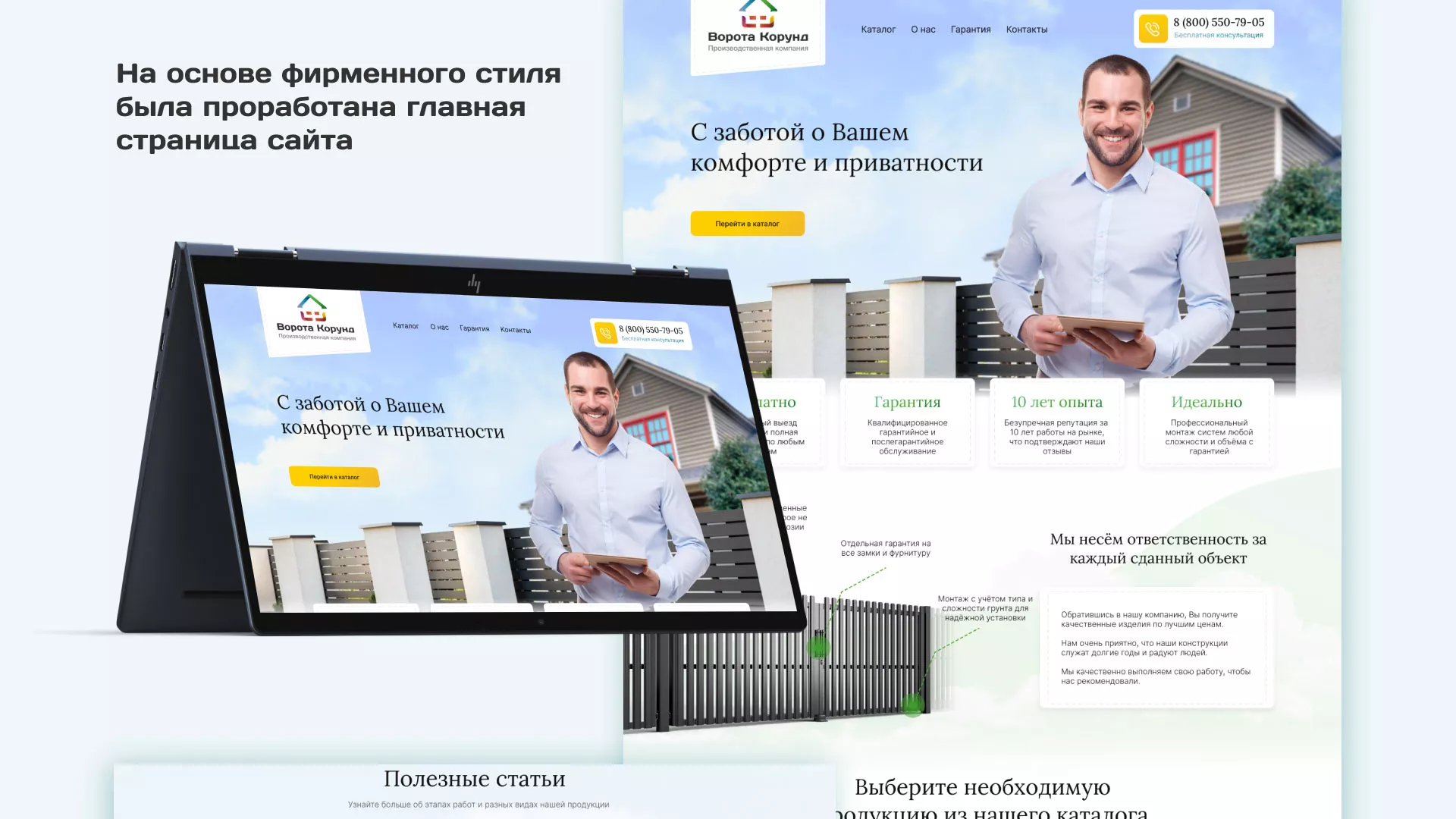 Разработка сайта производственной компании «Корунд» в Северске