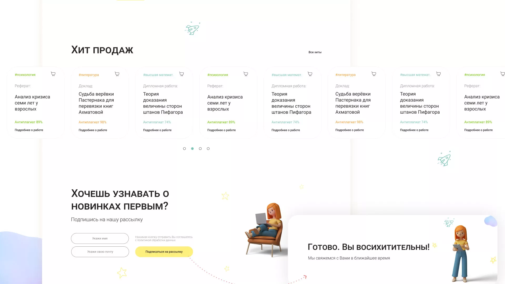 Создание онлайн-сервиса в Северске по рефератам и курсовым работам