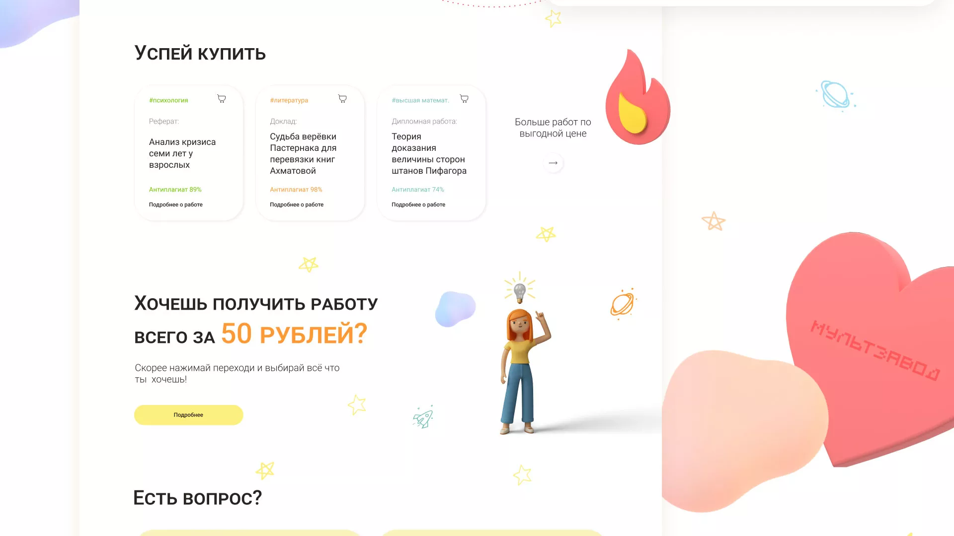 Создание онлайн-сервиса в Северске по рефератам и курсовым работам