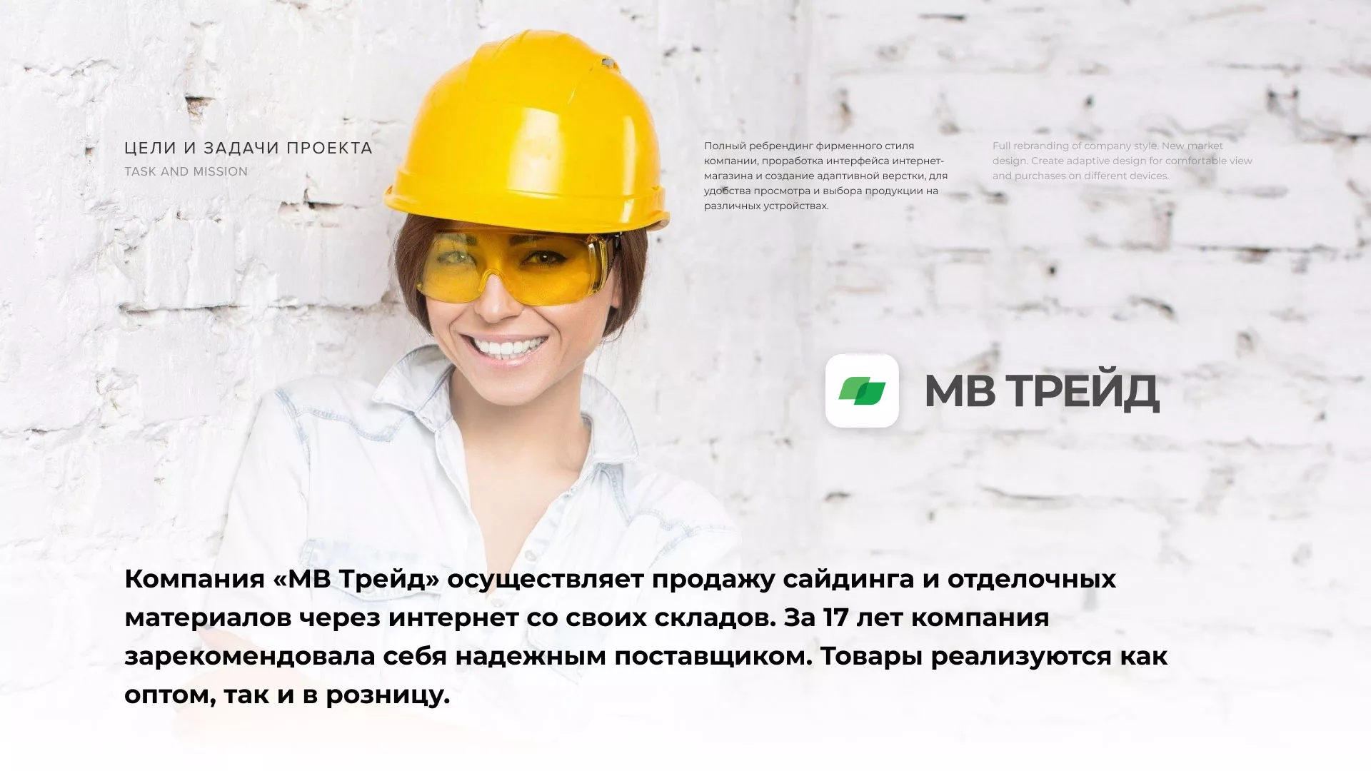 Разработка логотипа и сайта компании «МВ Трейд» в Северске