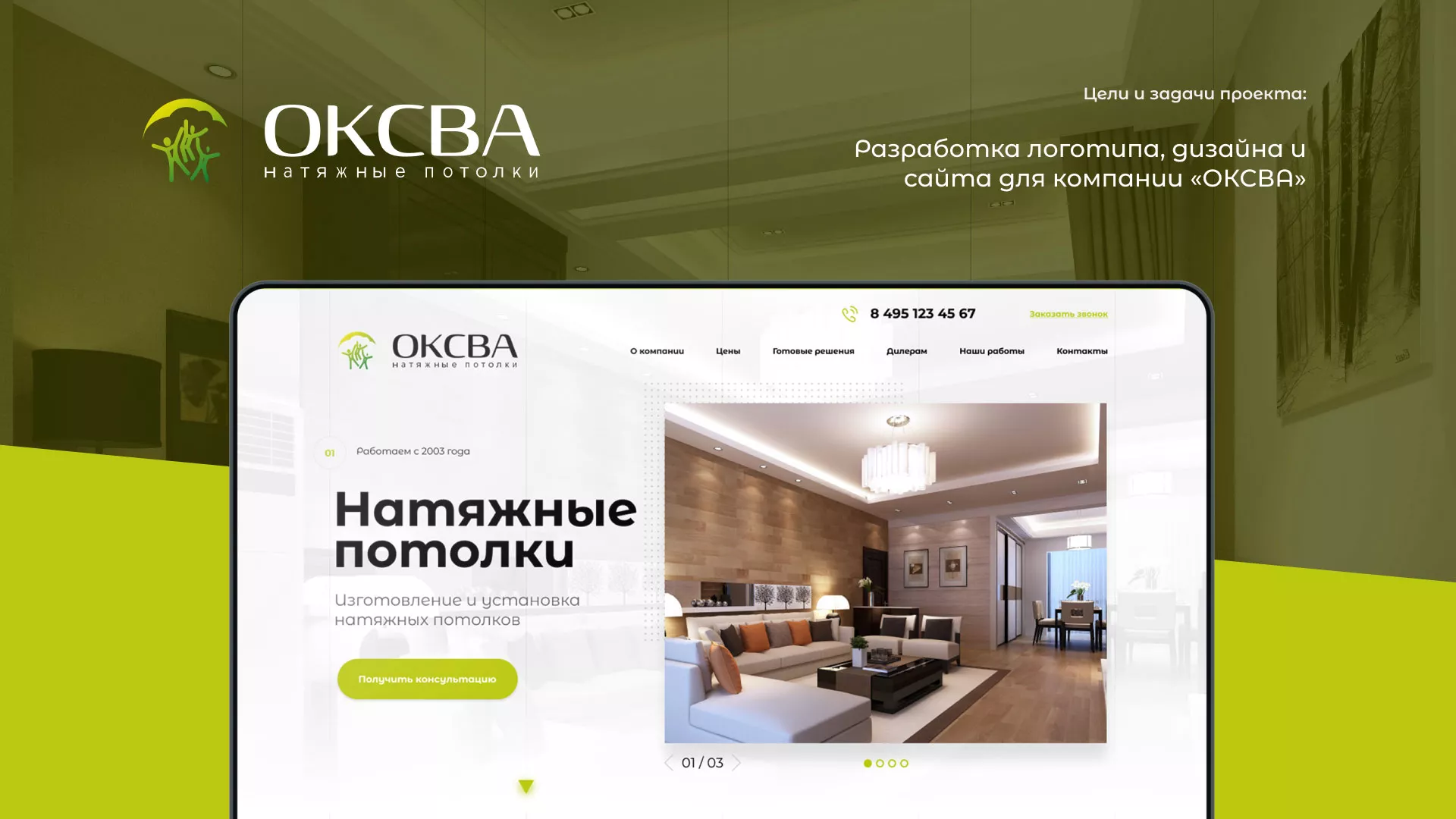 Создание сайта по продаже натяжных потолков для компании «ОКСВА» в Северске