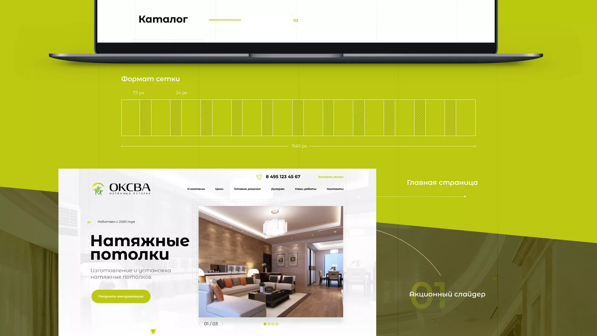 Создание сайта по продаже натяжных потолков для компании «ОКСВА» в Северске
