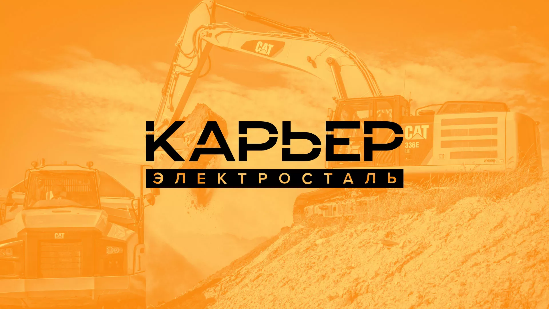 Разработка сайта по продаже нерудных материалов «Карьер» в Северске