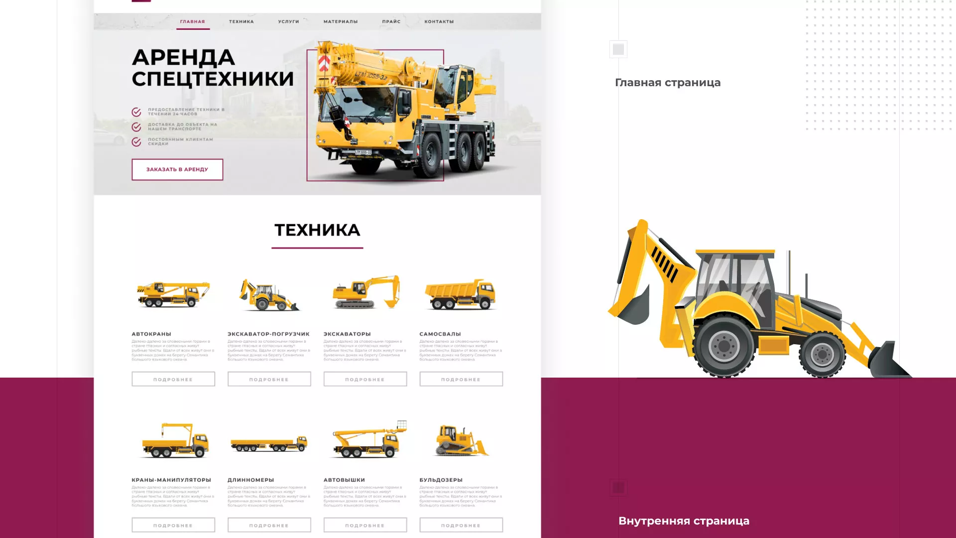 Разработка сайта компании «КранСтрой-Групп» по аренде спецтехники в Северске