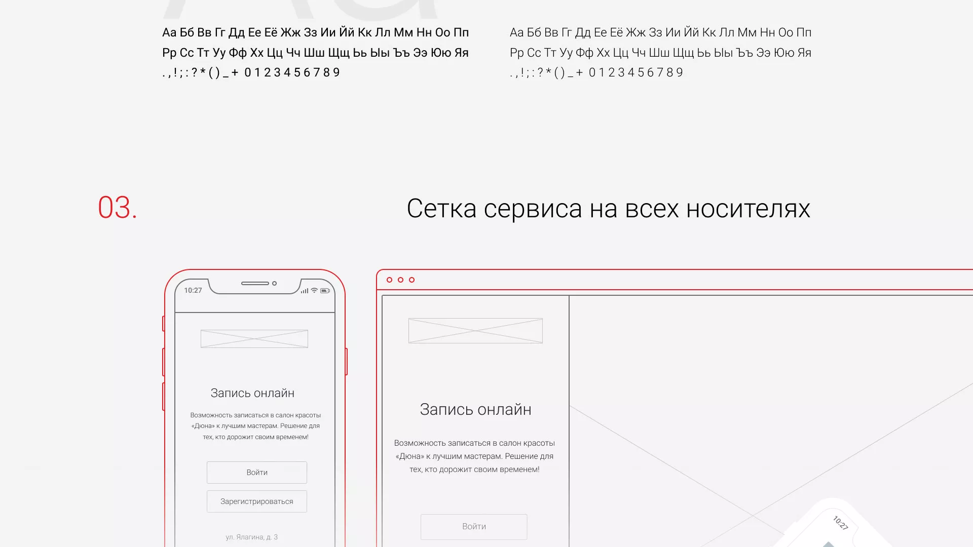 Разработка сервиса онлайн-записи для сети салонов красоты «ДЮНА» в Северске