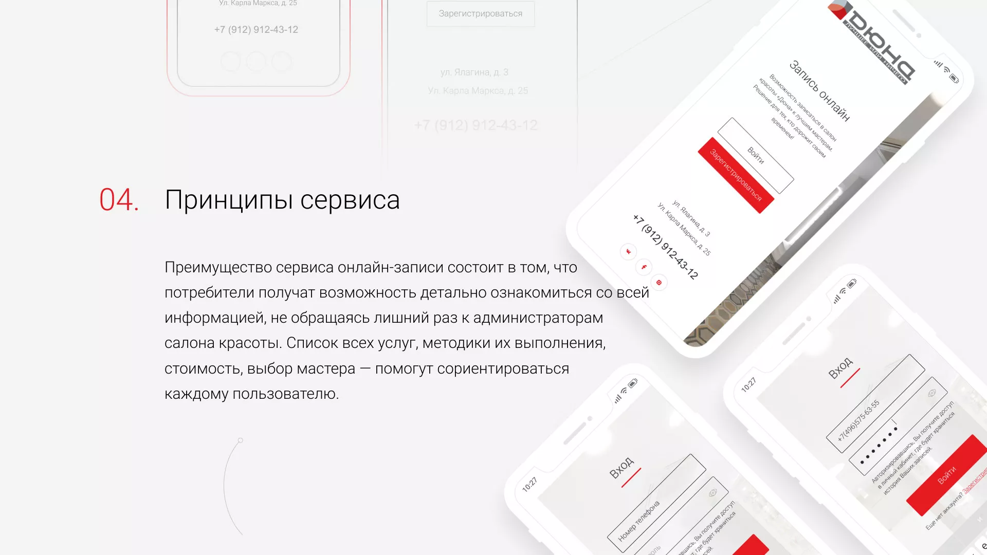 Разработка сервиса онлайн-записи для сети салонов красоты «ДЮНА» в Северске