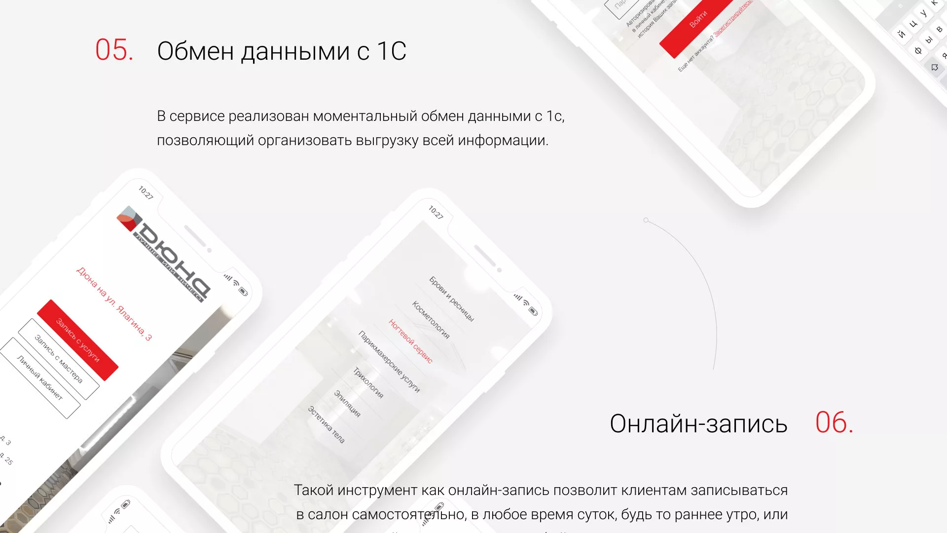 Разработка сервиса онлайн-записи для сети салонов красоты «ДЮНА» в Северске