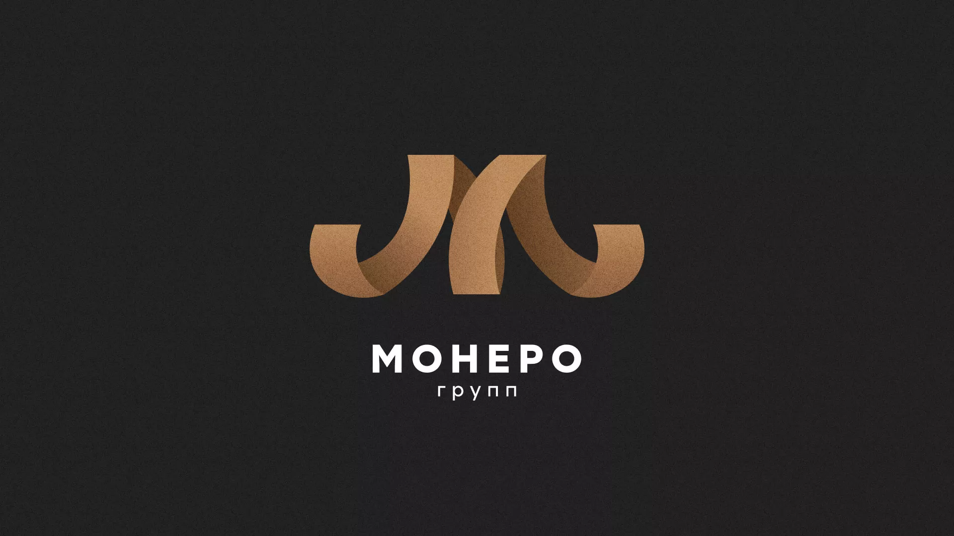 Разработка логотипа для компании «Монеро групп» в Северске
