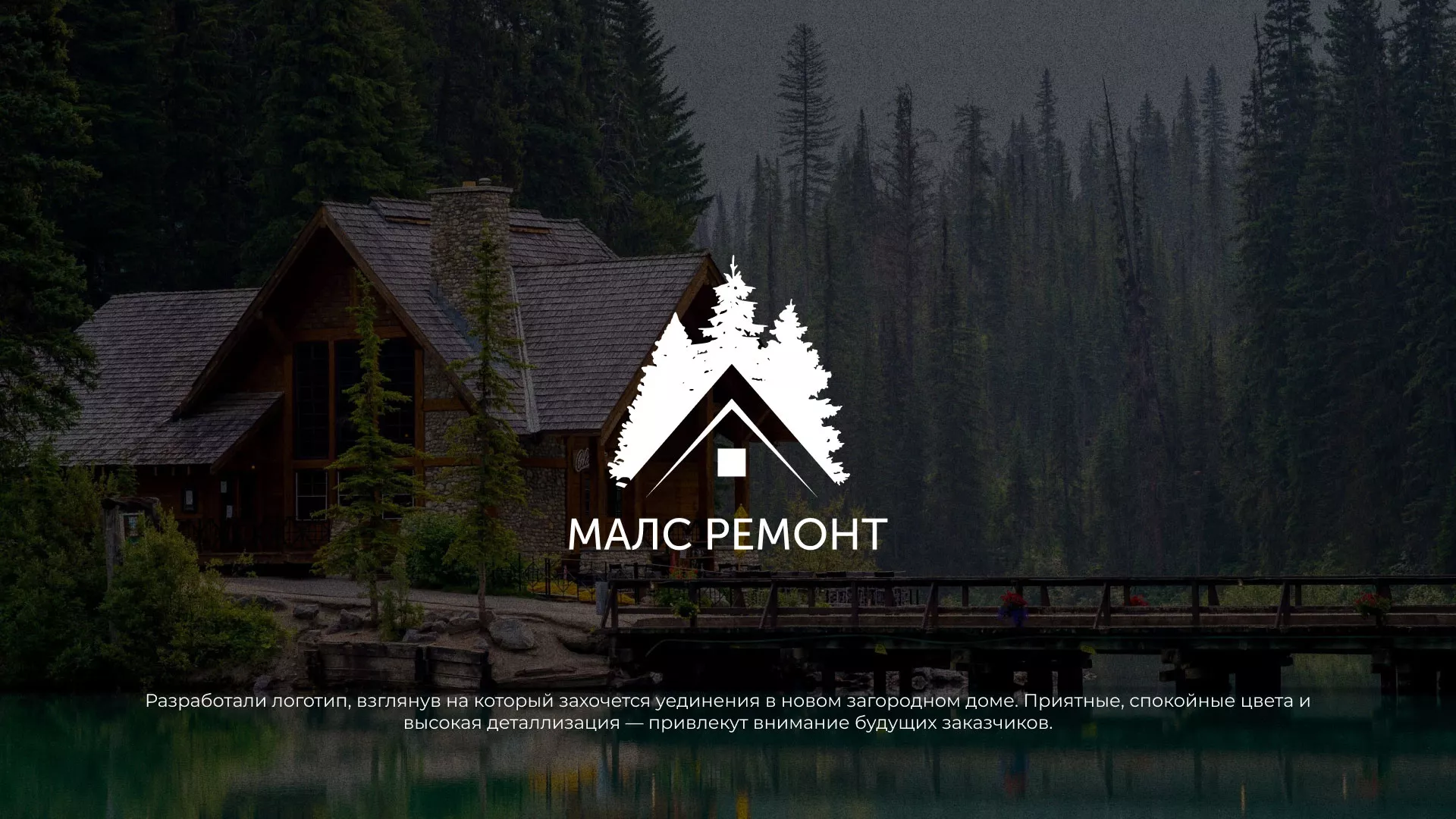 Разработка логотипа для компании «МАЛС РЕМОНТ» в Северске