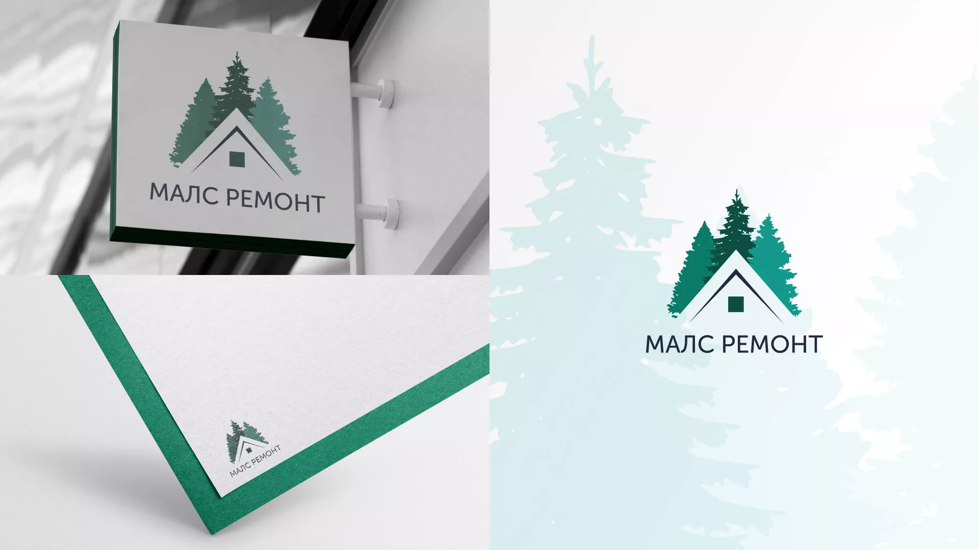 Разработка логотипа для компании «МАЛС РЕМОНТ» в Северске