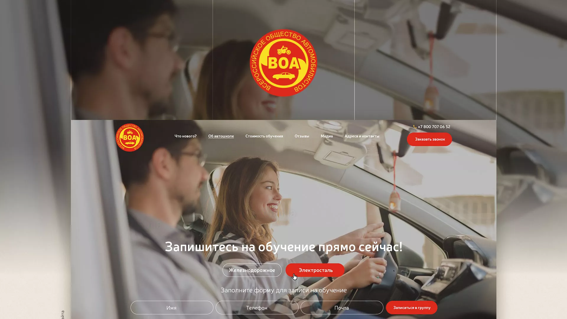 Разработка сайта для автошколы ВОА в Северске
