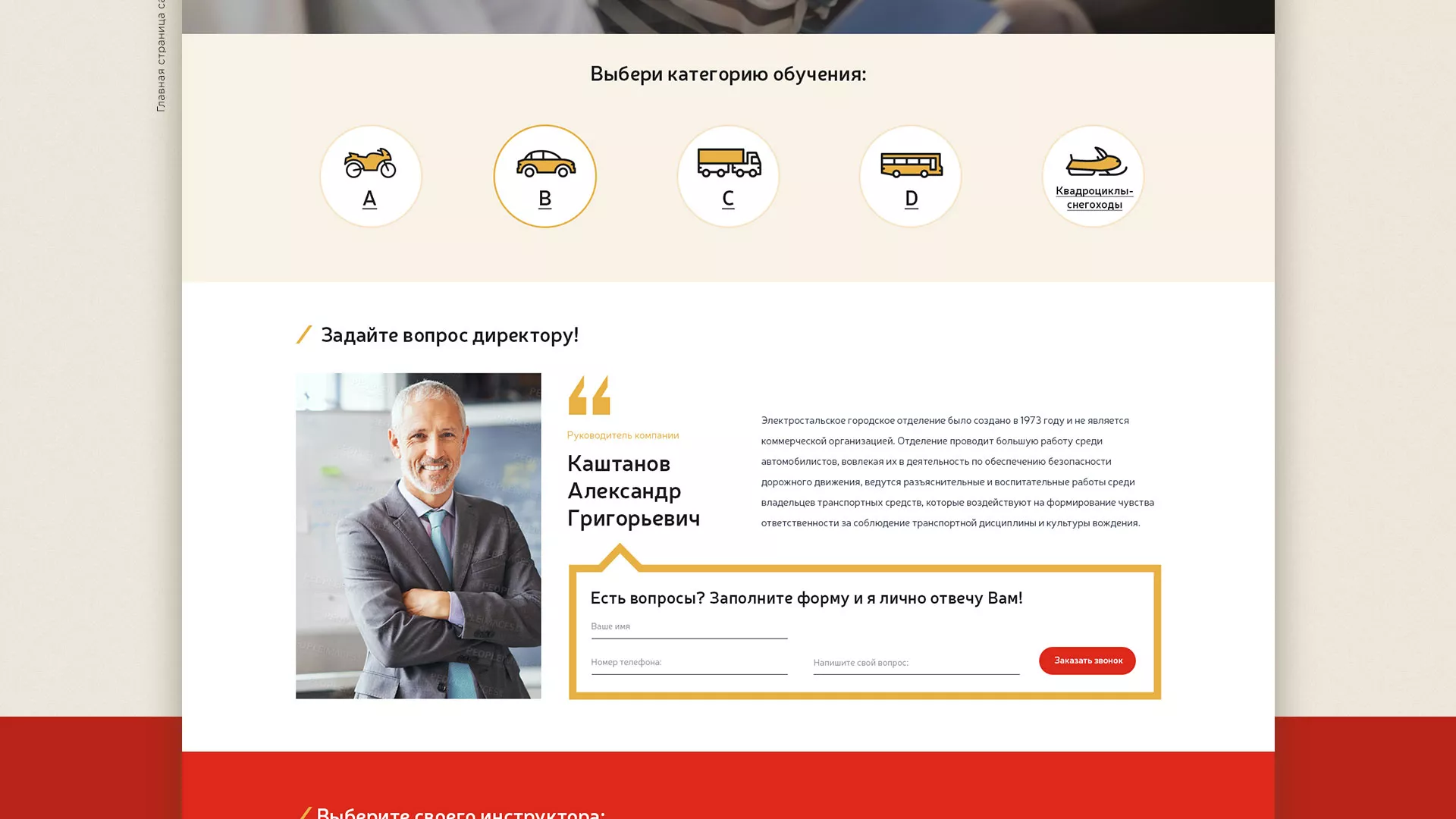 Разработка сайта для автошколы ВОА в Северске