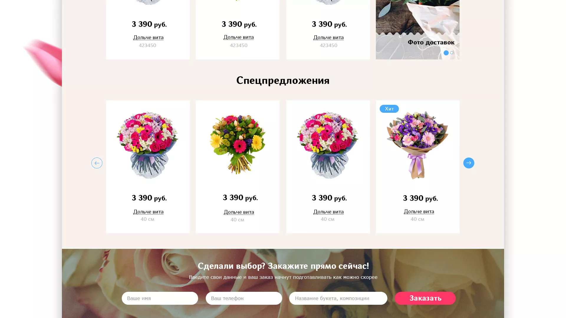Создание интернет-магазина «Букет-онлайн» по цветам в Северске