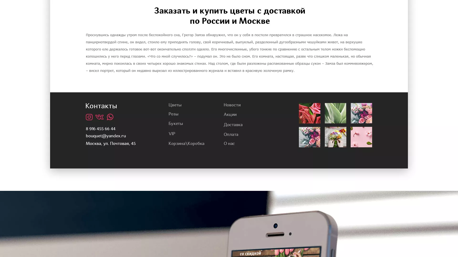 Создание интернет-магазина «Букет-онлайн» по цветам в Северске