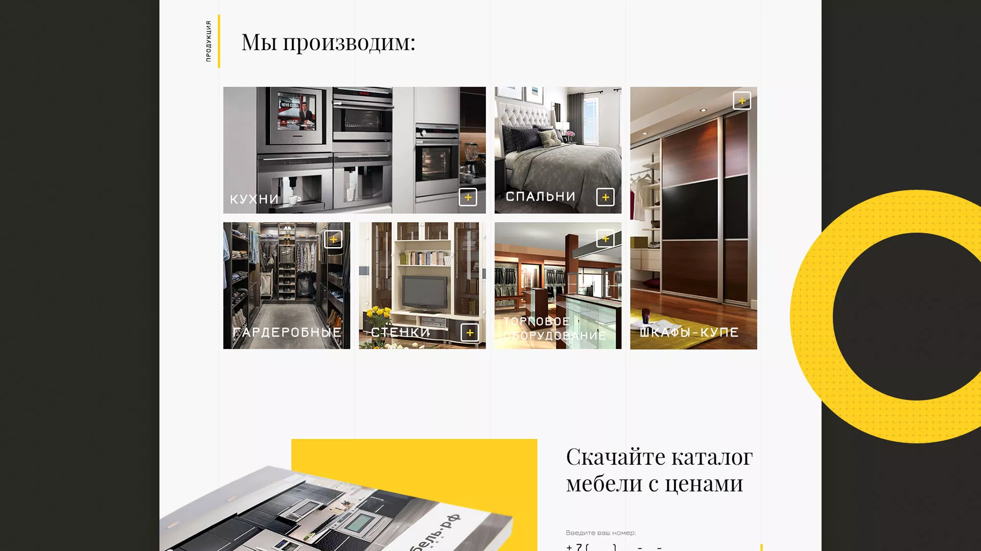 Разработка сайта для производства мебели «Про мебель» в Северске