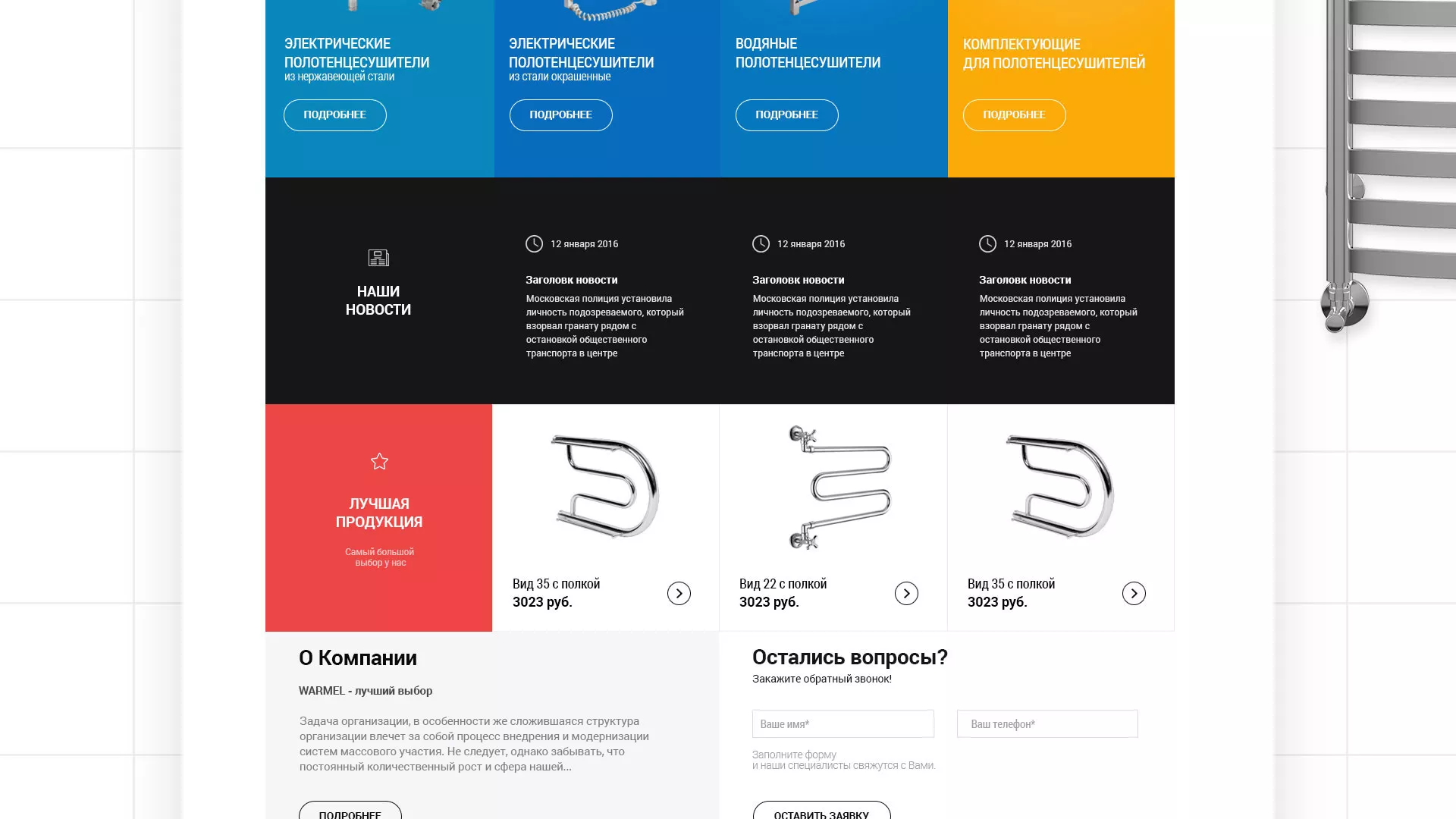 Разработка сайта для компании «WARMEL» по продаже полотенцесушителей в Северске