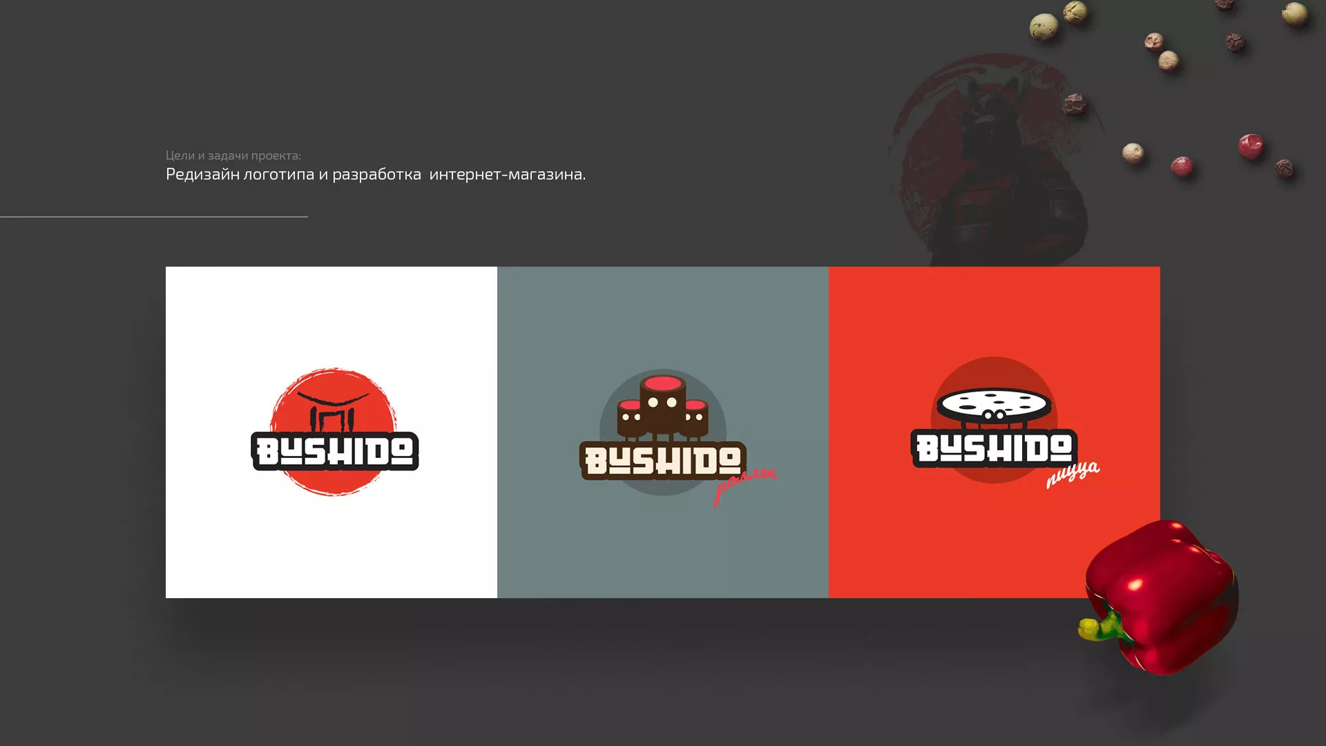 Разработка сайта для пиццерии «BUSHIDO» в Северске
