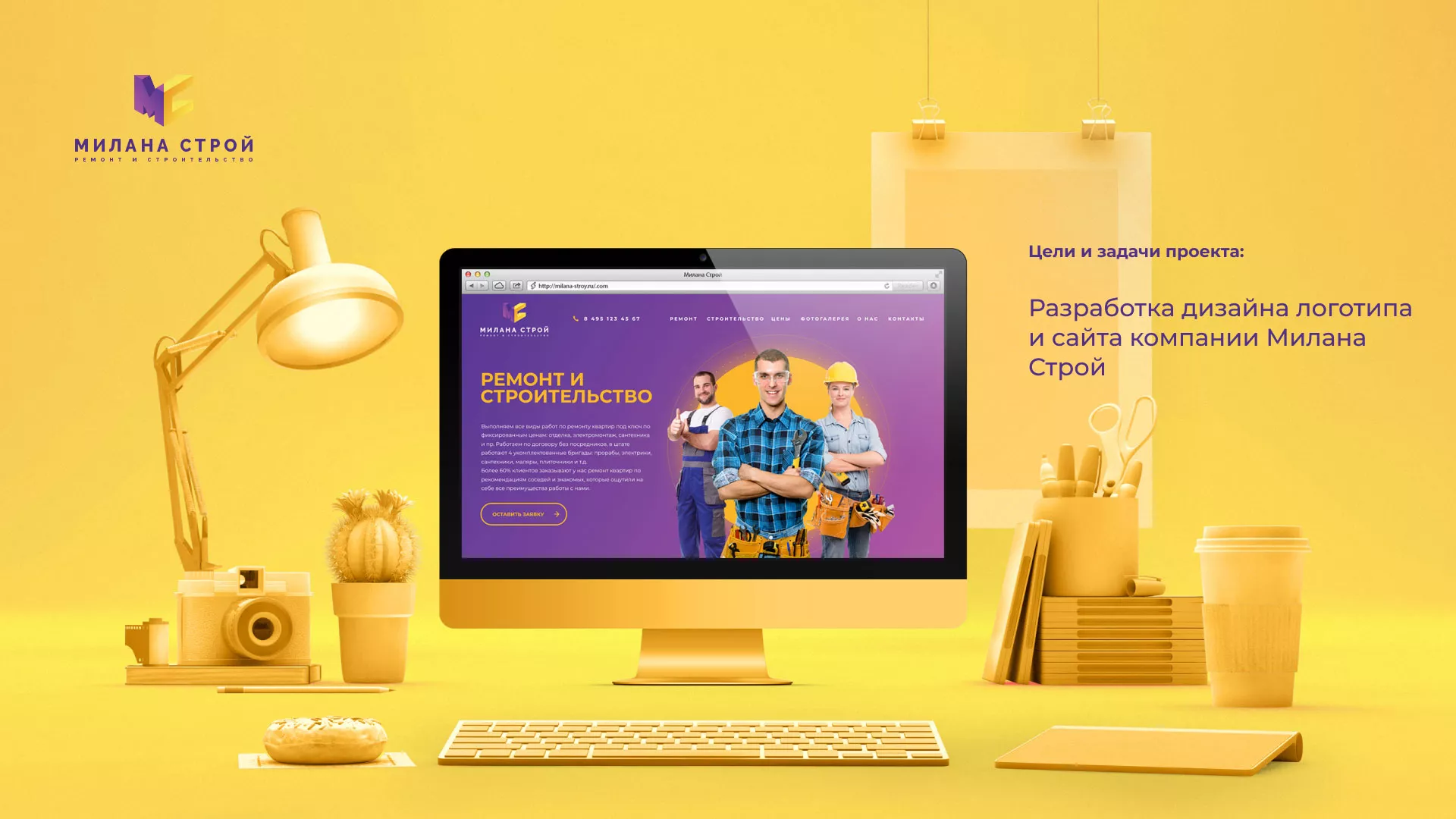Разработка сайта строительной компании «Милана-Строй» в Северске