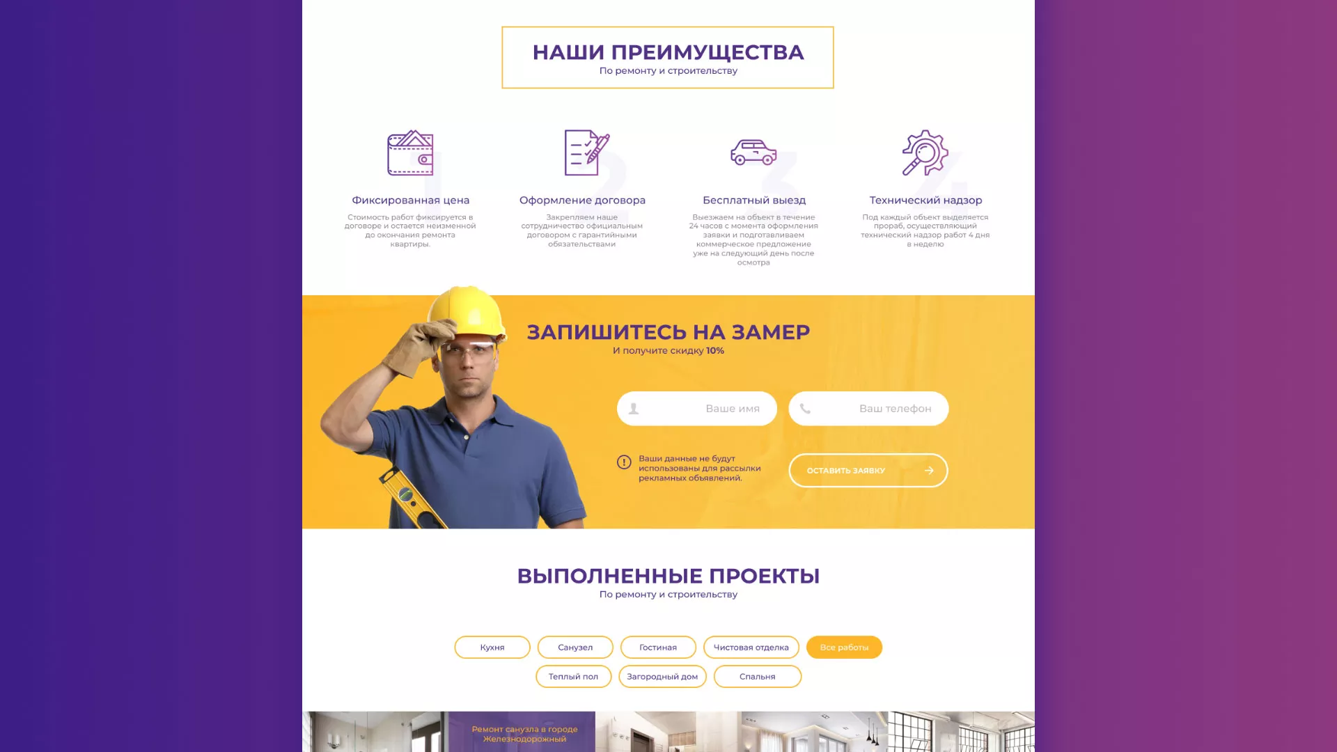 Разработка сайта строительной компании «Милана-Строй» в Северске