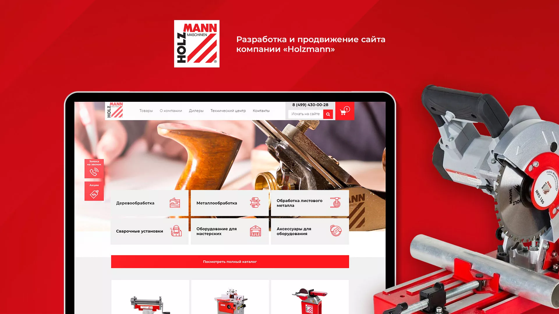 Создание сайта компании «HOLZMANN Maschinen GmbH» в Северске
