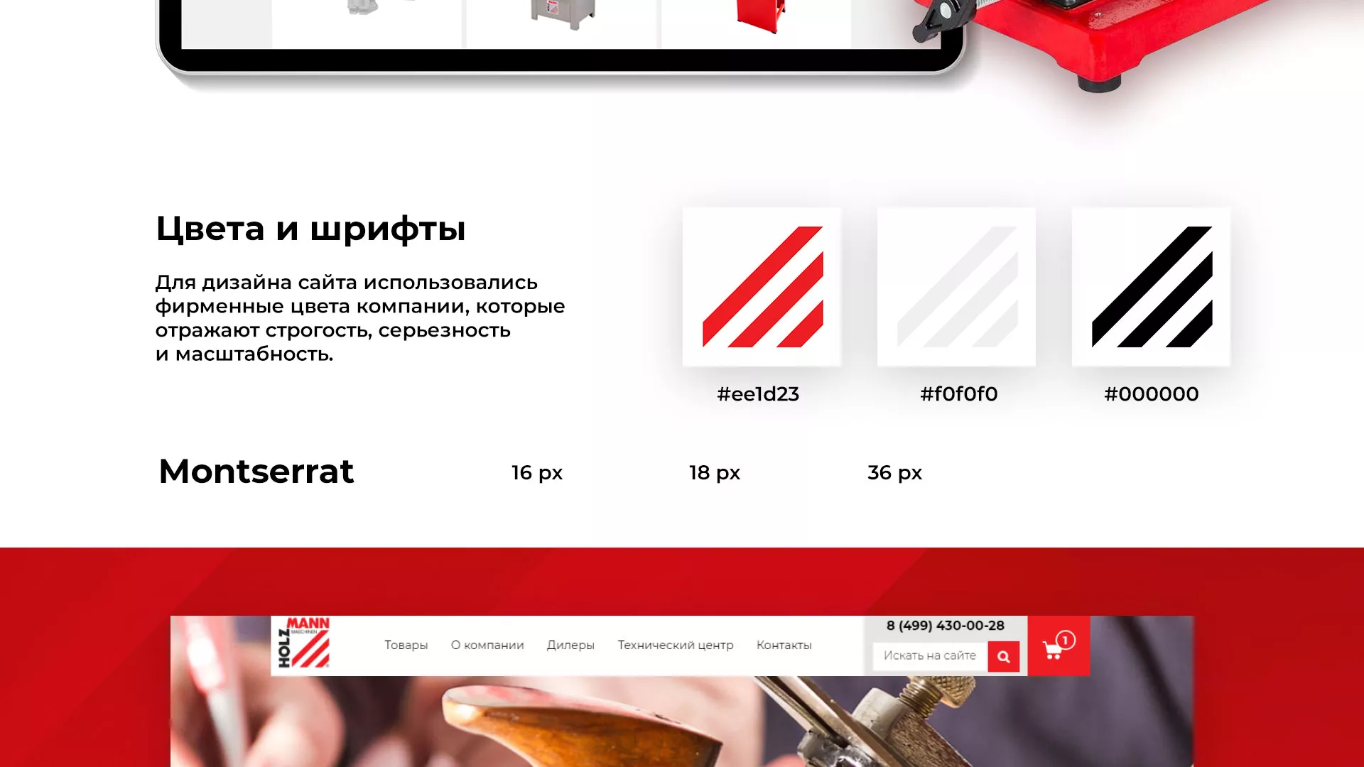 Создание сайта компании «HOLZMANN Maschinen GmbH» в Северске