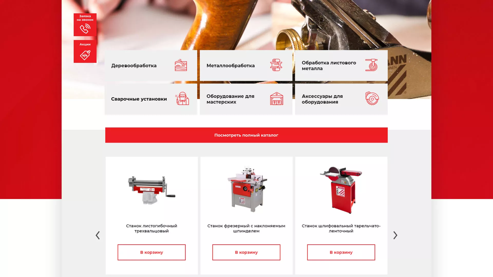 Создание сайта компании «HOLZMANN Maschinen GmbH» в Северске