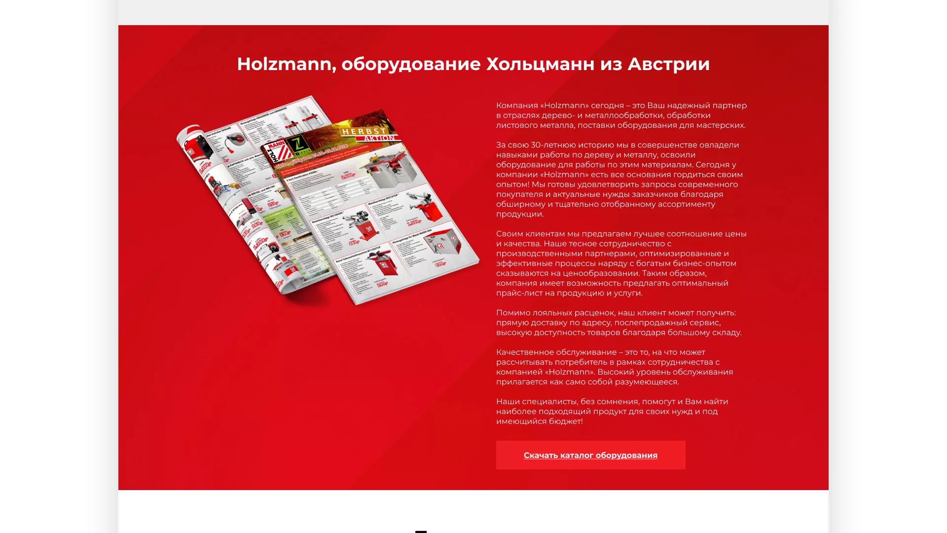 Создание сайта компании «HOLZMANN Maschinen GmbH» в Северске