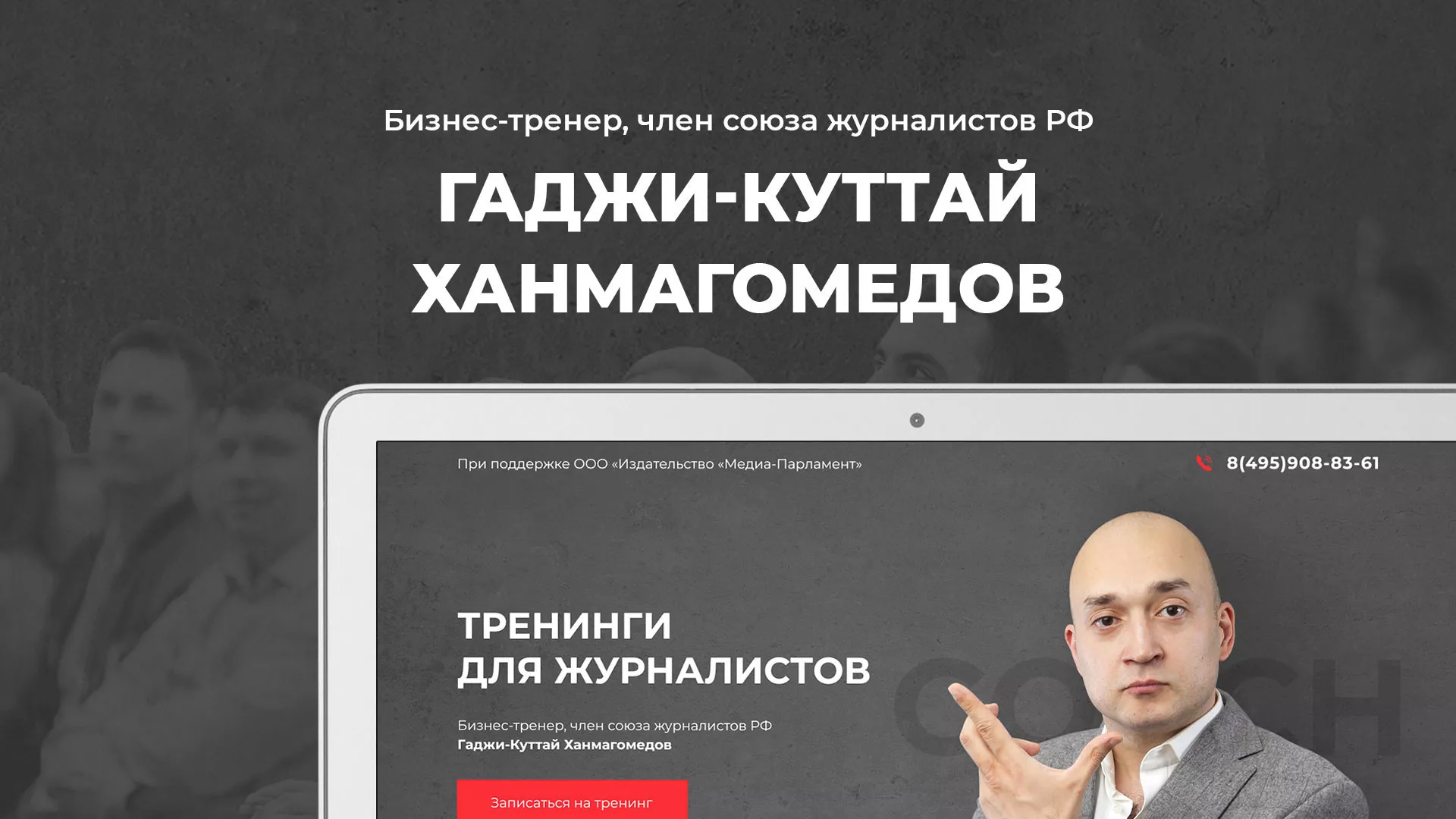 Разработка сайта для бизнес-тренера в Северске