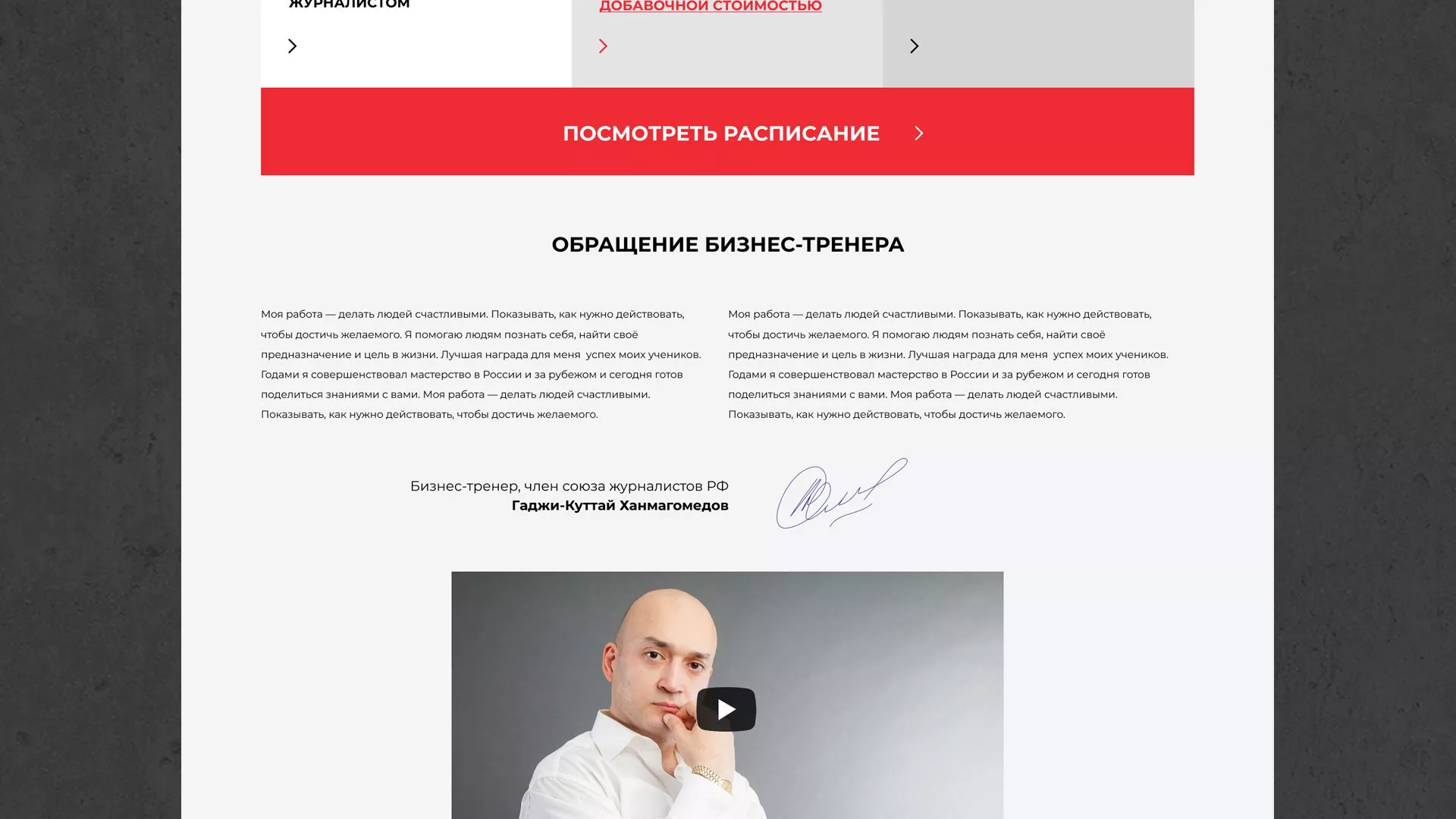 Разработка сайта для бизнес-тренера в Северске
